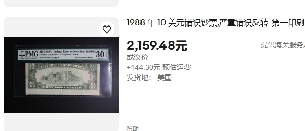 【Blue Auction】✨世界纸币精拍第294期——若泽一世国王 【错票AA冠 Misaligned face and  back printing】美国 2001年 1美金 PCGS绿标45 