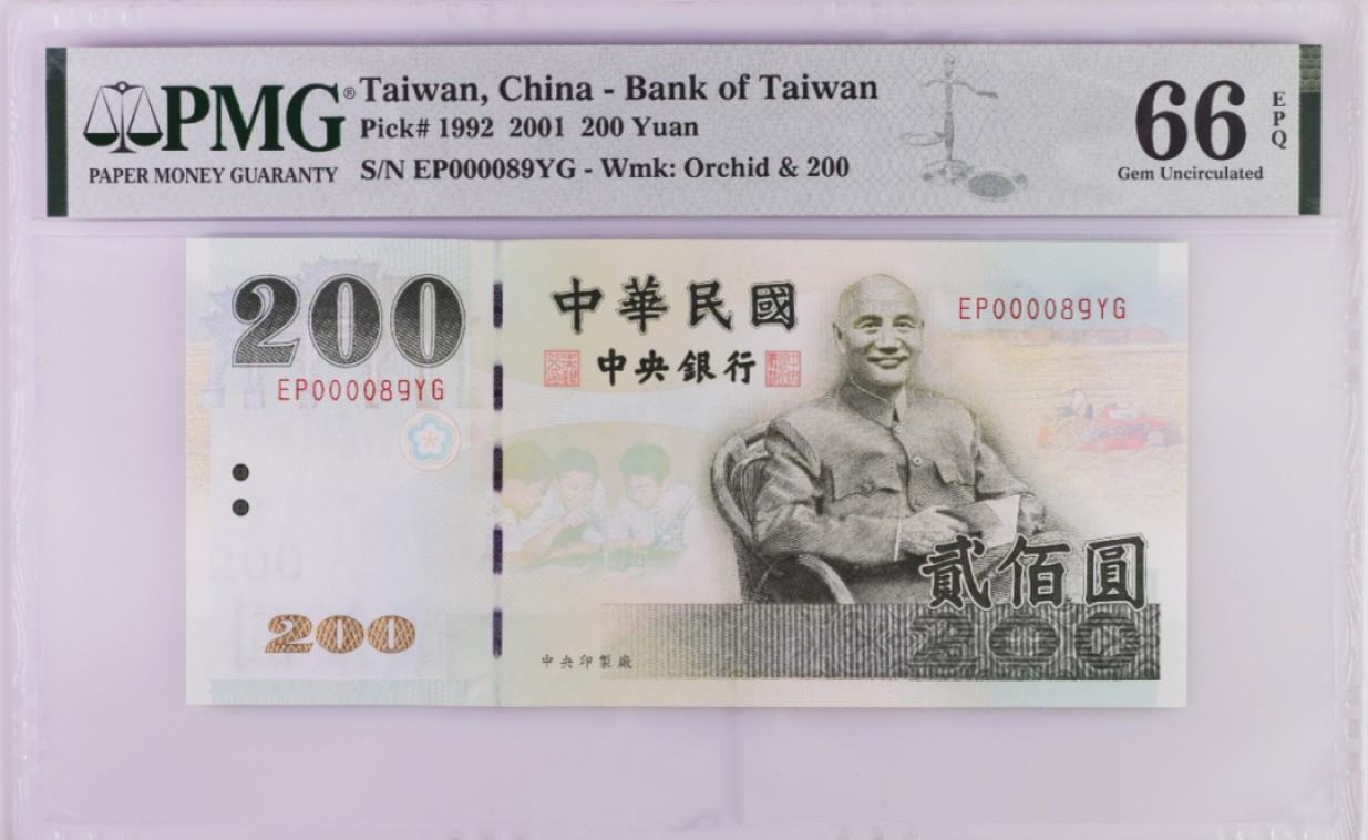《张总收藏》91期——外币精品百拍 中国台湾2001年200元PMG66E大开门89号 蒋公像