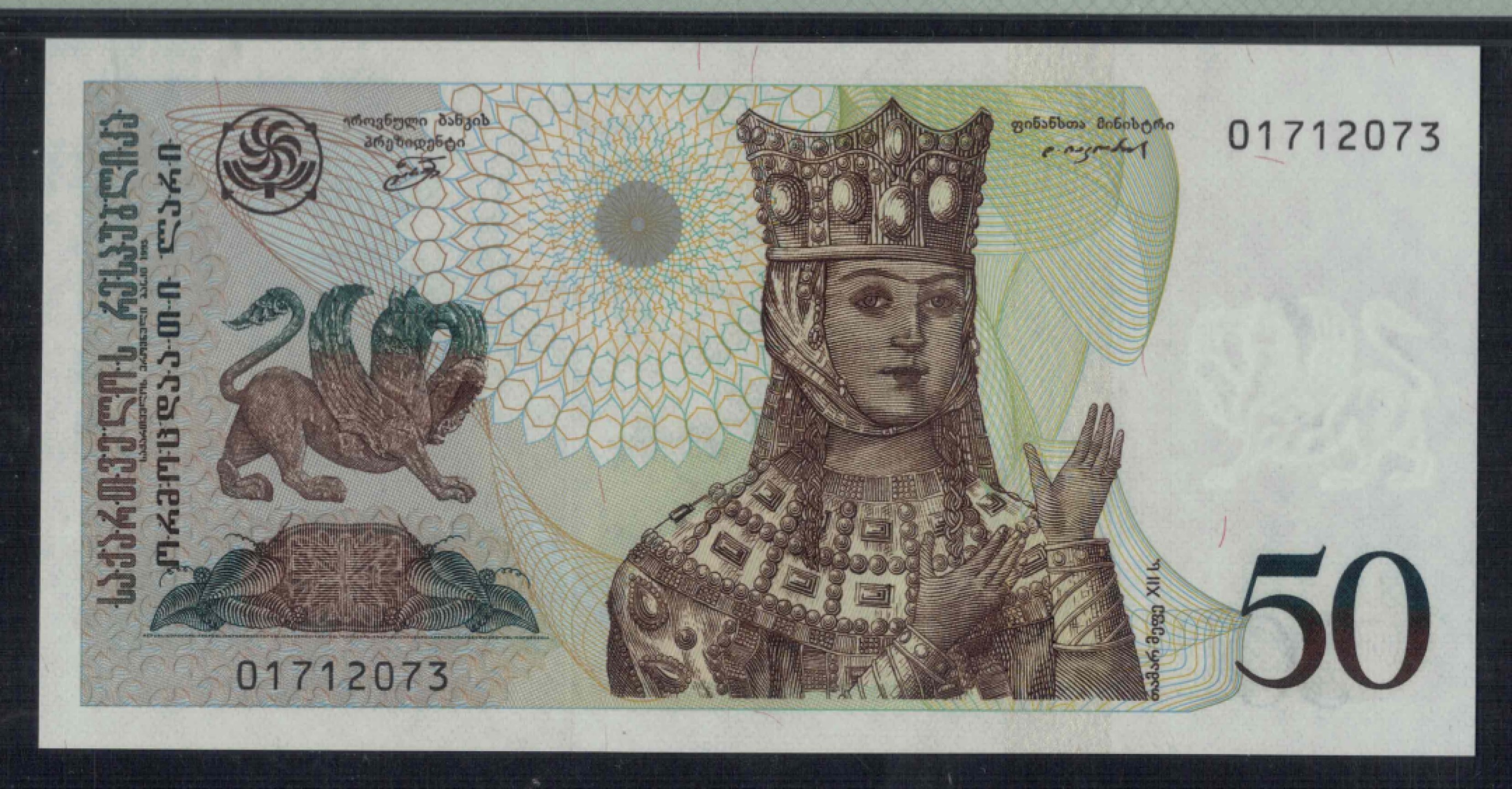 格鲁吉亚50里拉 1995年 首版 P-58 亚洲纸币 实物图 UNC