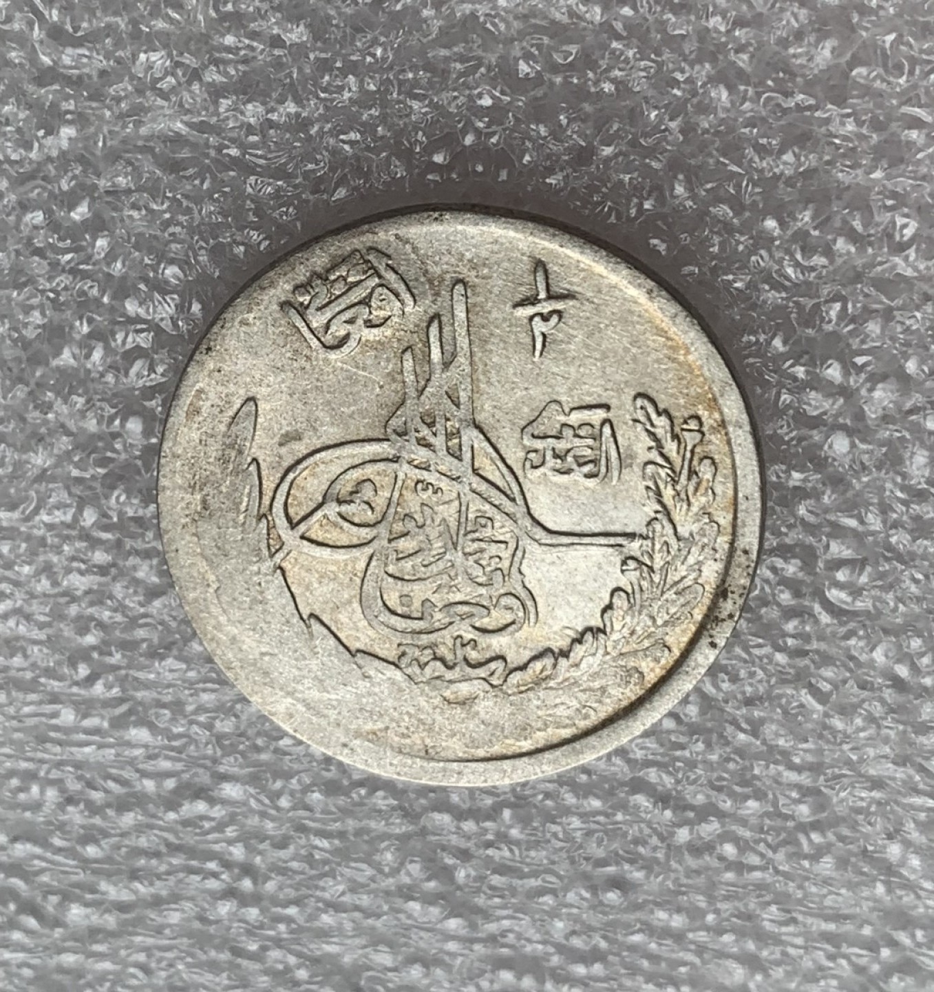 瓶子🏺第80期拍卖会 阿富汗1930年1/2阿富汗尼银币5克