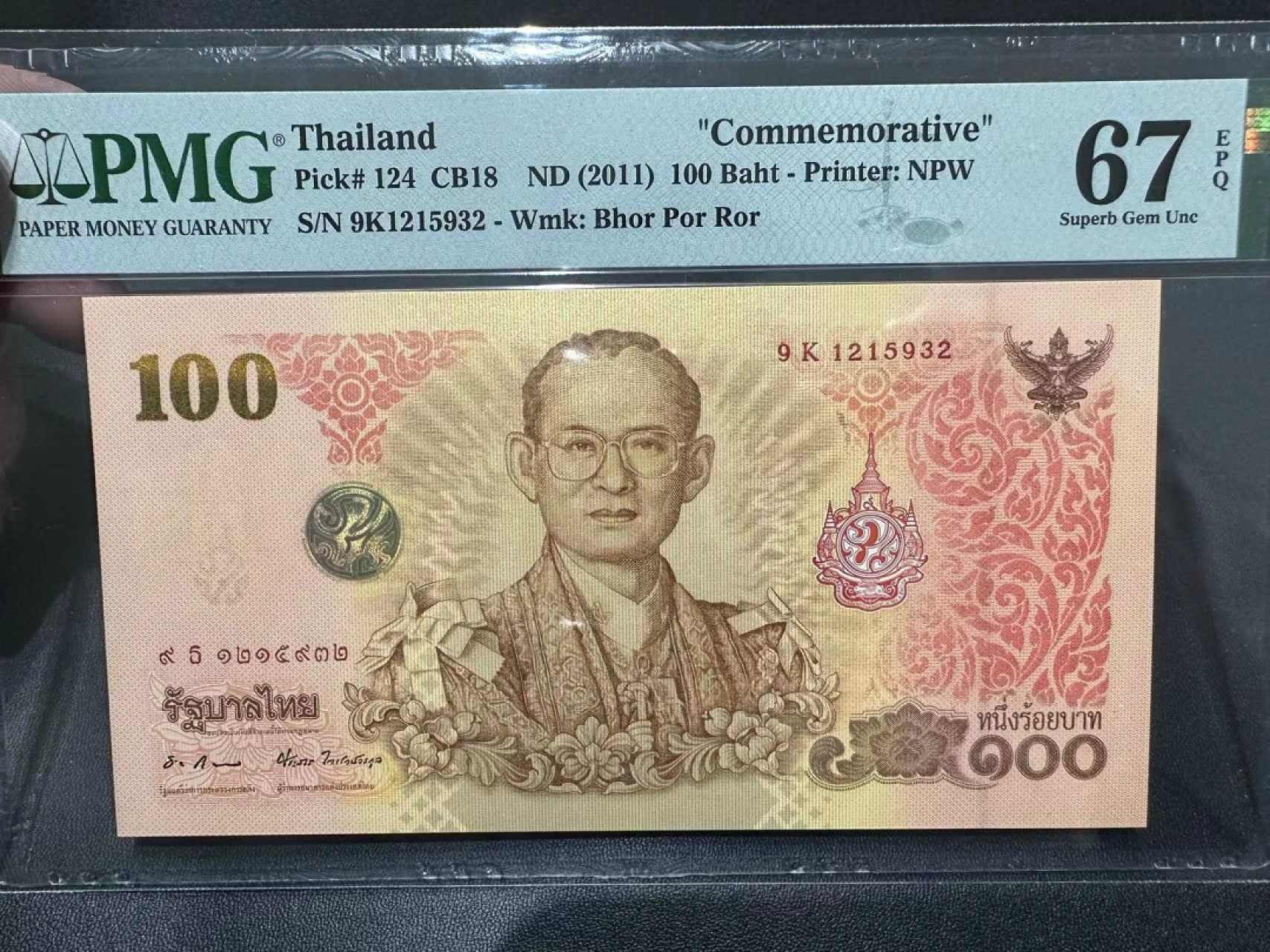 《外钞收藏家》第二百四十四期 连拍场二 2011年泰国100泰铢 PMG67 无47 纪念钞