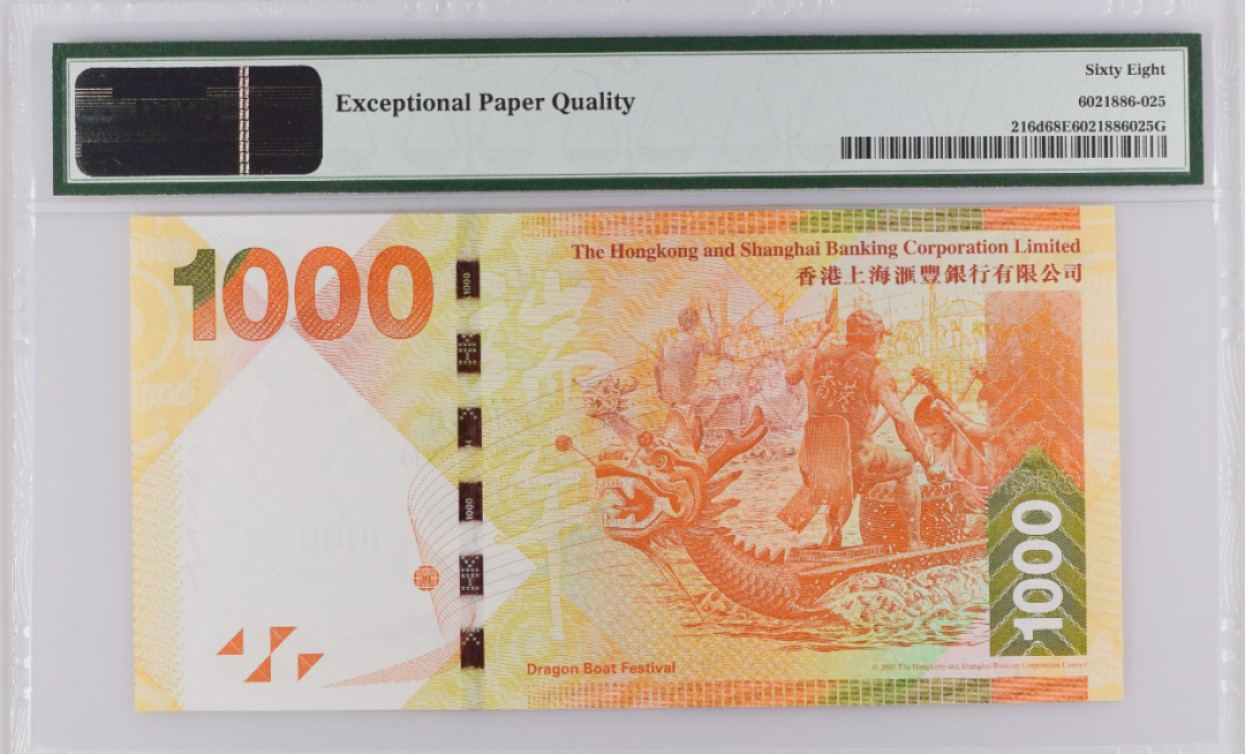 《张总收藏》91期——外币精品百拍 香港汇丰银行2014年1000元PMG68E超高亚军分 老虎号77777