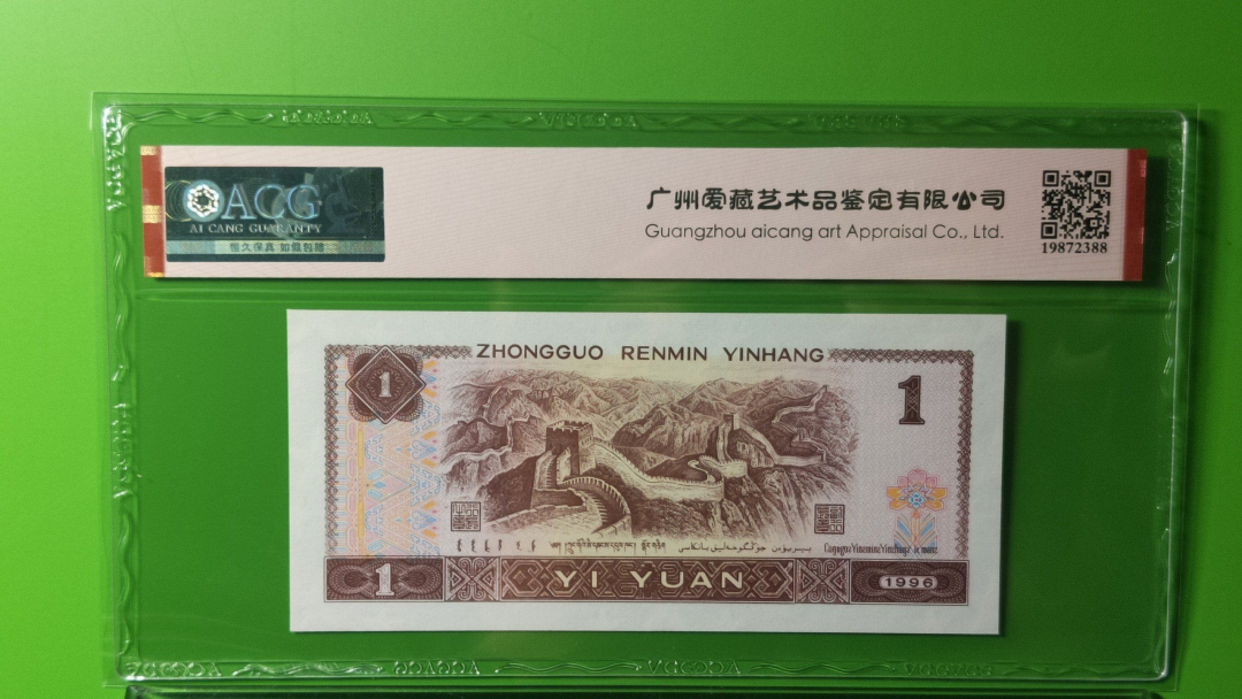 评级币混拍0114 四版801福星高照.，满天星桃花红 EN06806606  倒置号，数三，全偶数 ACG64