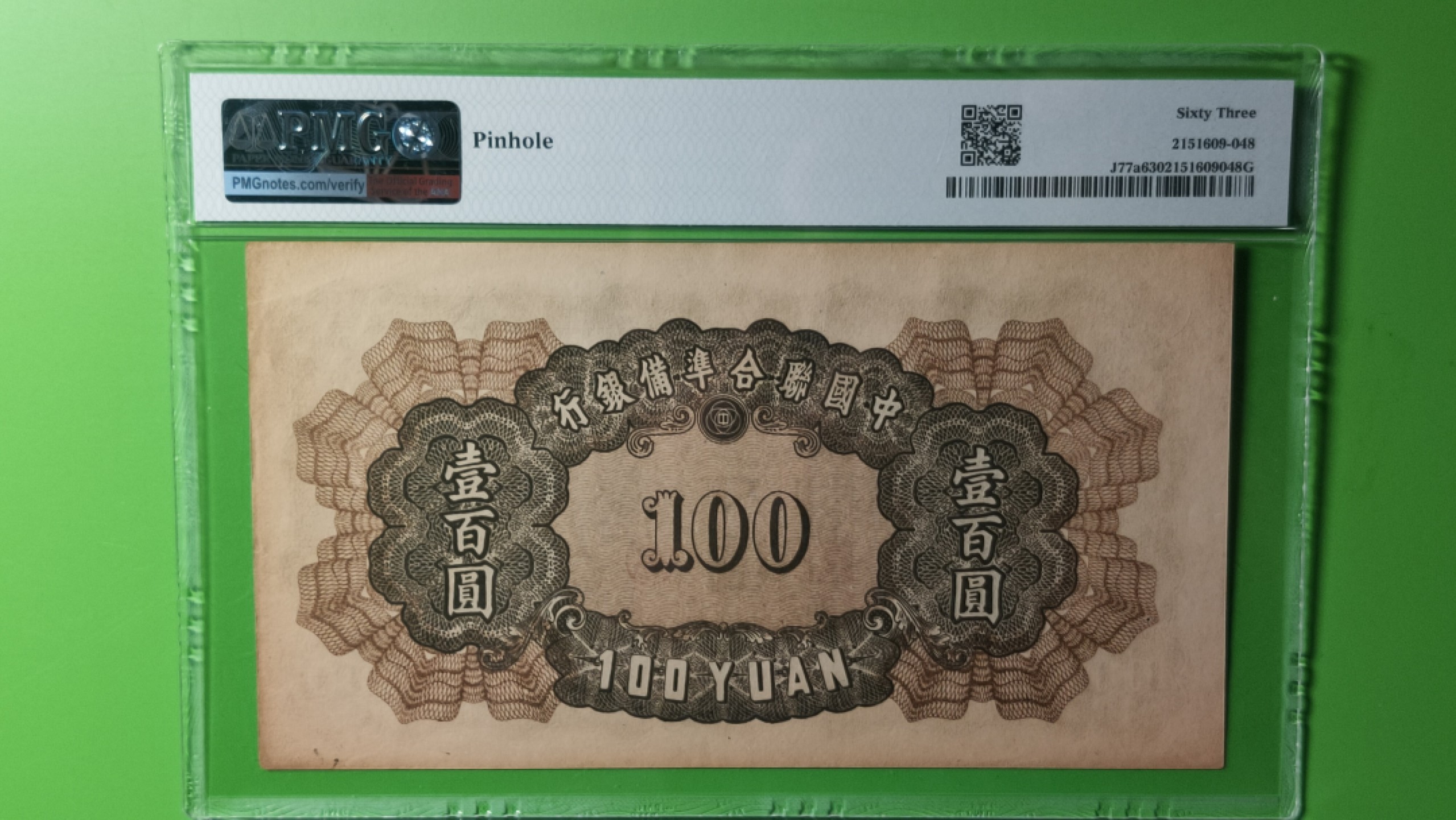 评级币混拍专场 1943中国联合准备银行百元，0880989  倒置号 数三  PMG63