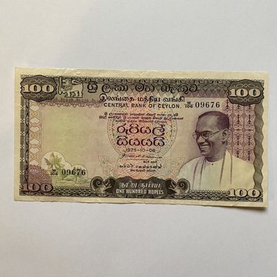 纸钞拍卖 - 斯里兰卡1975年100卢比（非全新）