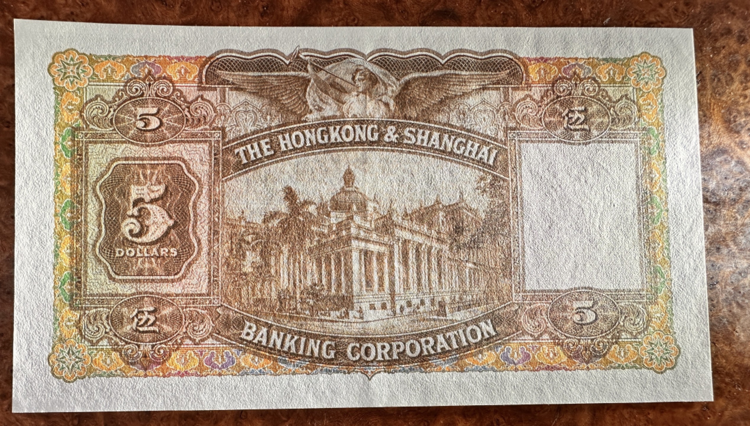 Chase Auction 第18期 - - 外钞、民国钞和人民币混合场！ 香港汇丰银行5元，大棉胎，大票幅精美，品相如图，UNC-！