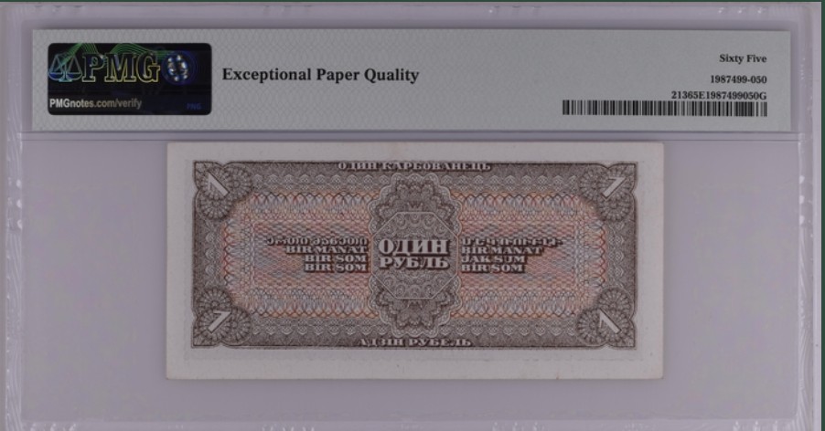 收藏联盟Quantum Auction 第235期拍卖 苏联1938年1卢布 PMG65