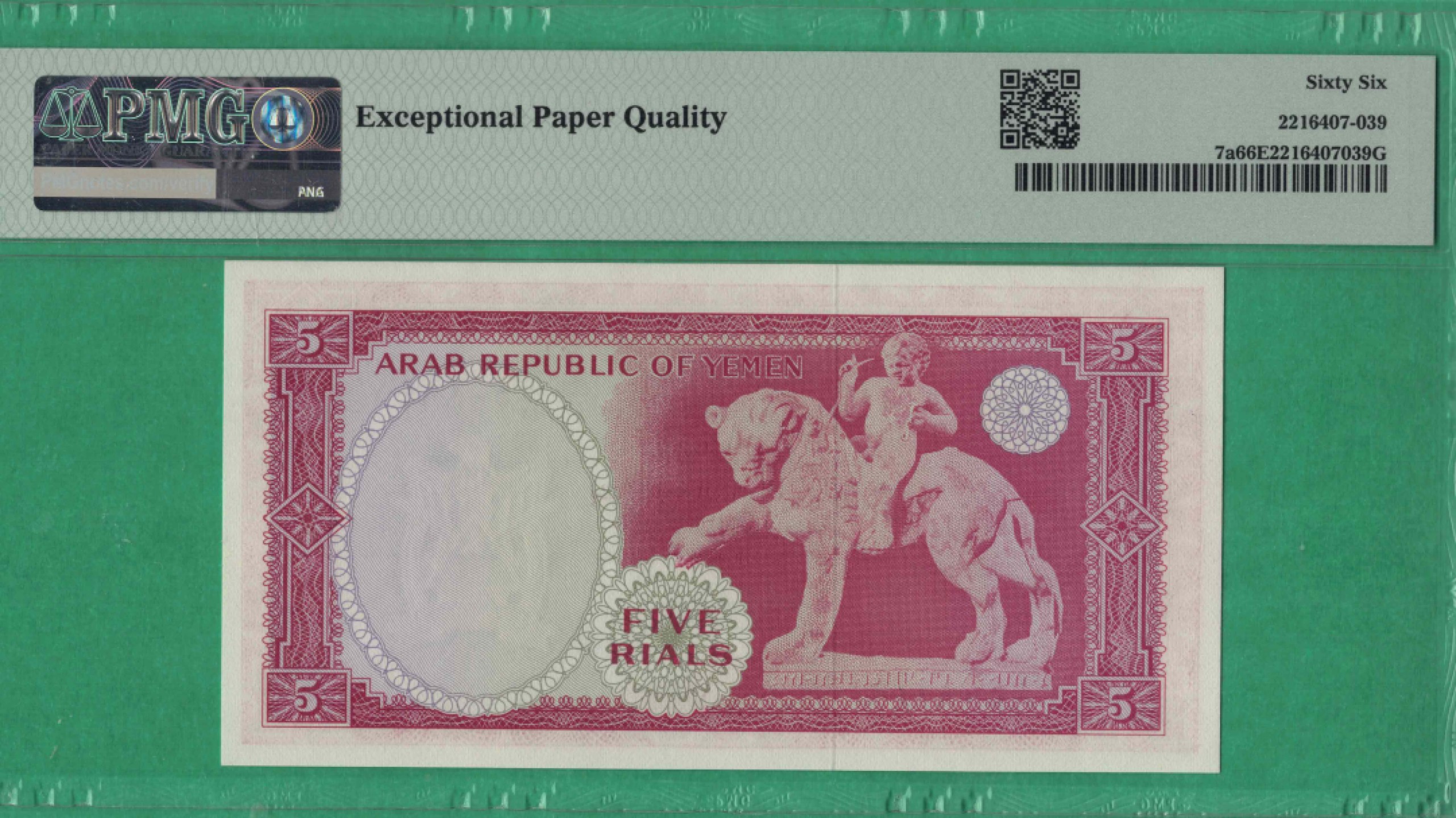 也门1969年5里亚尔 签名4 P-7a 亚洲纸币 实物图 UNC