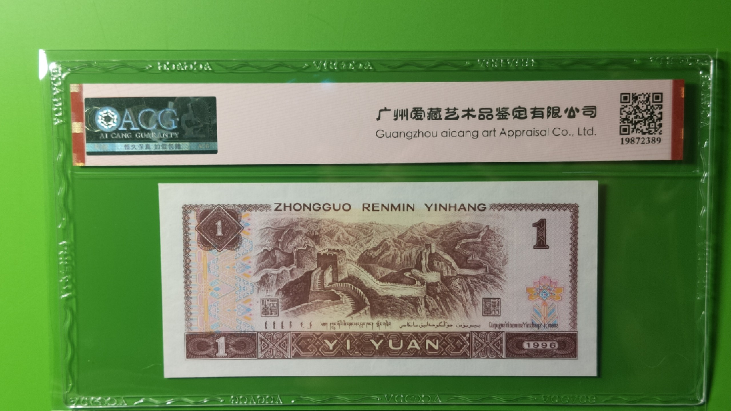 评级币混拍专场 四版801福星高照.，满天星桃花红 EN06806608   ACG64倒置号，数三，全偶数，小雷达 