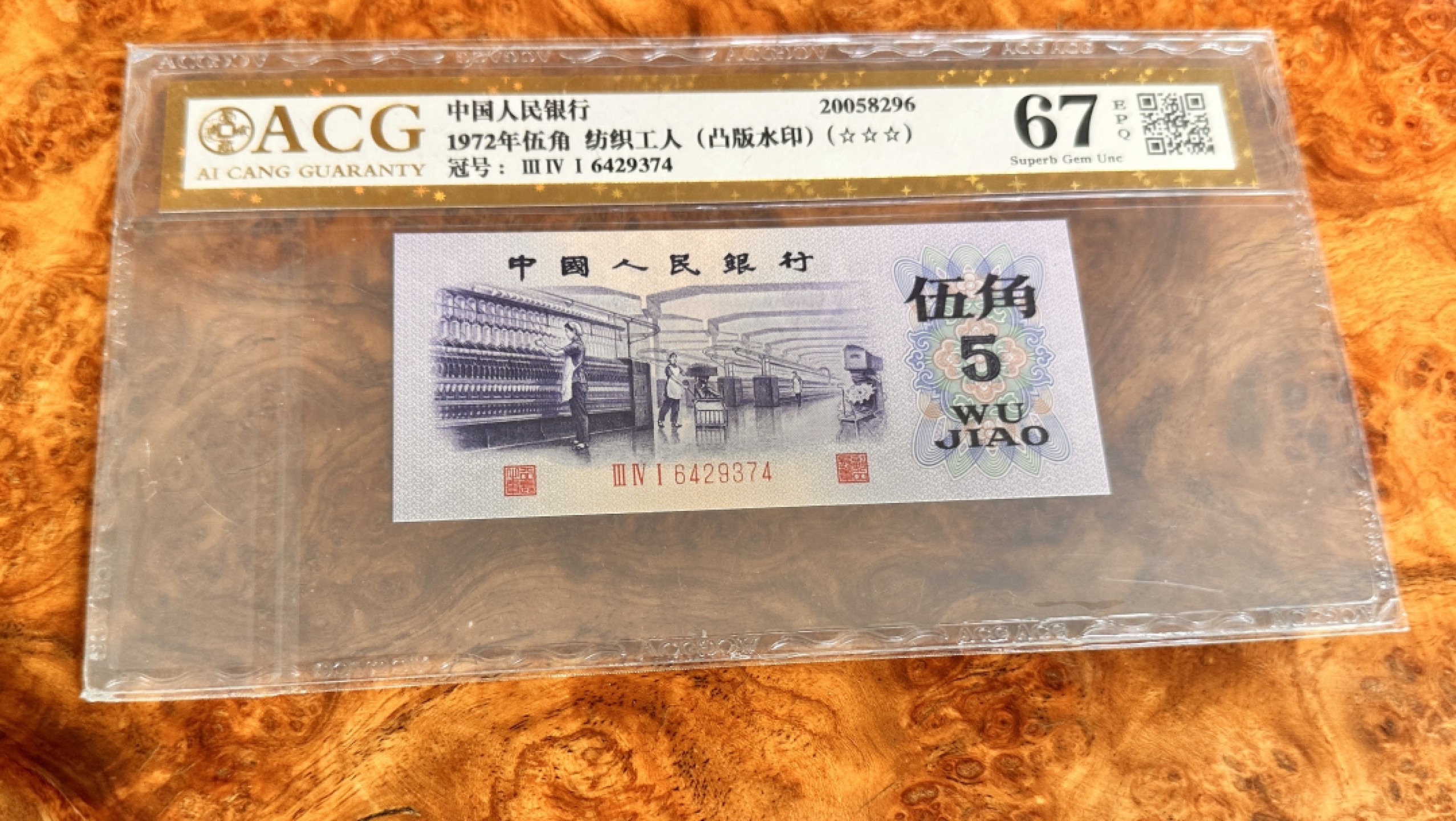 Chase Auction 第18期 - - 外钞、民国钞和人民币混合场！ 三版人民币纺织5角，凸版三罗马！