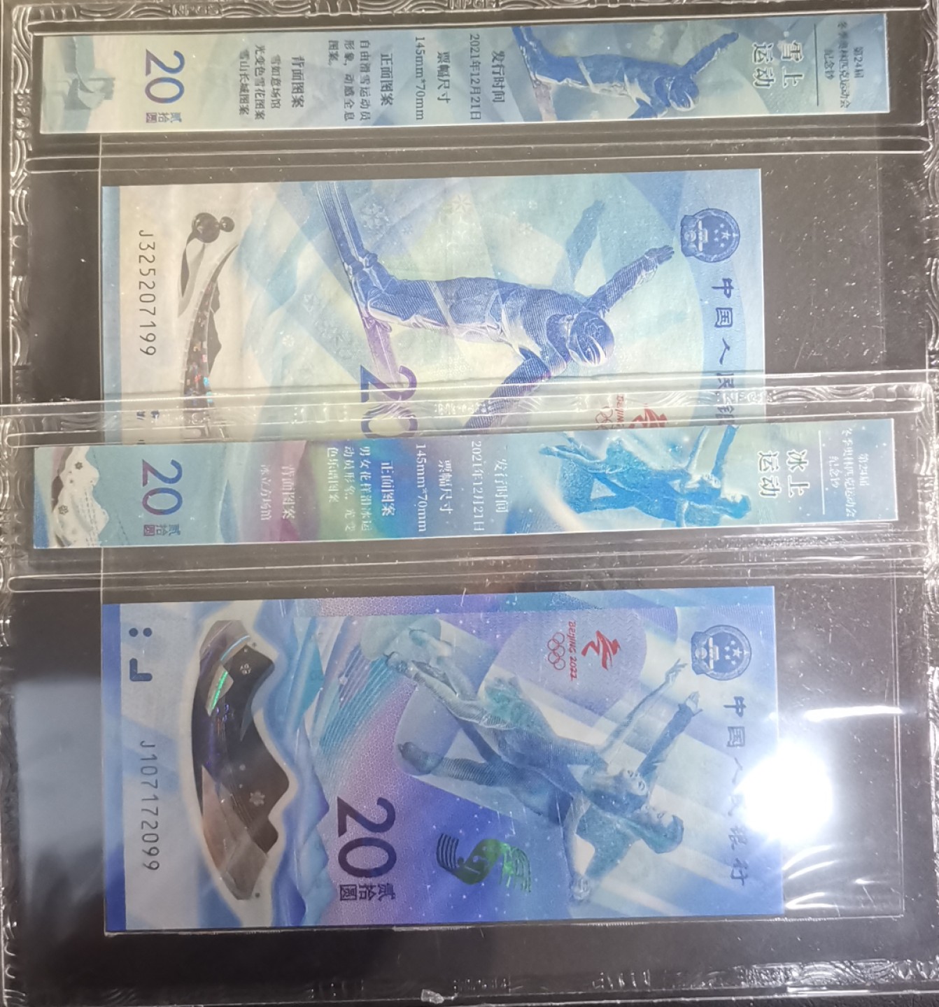 《张总收藏》91期——外币精品百拍 (4张一组UNC)中国大陆香港澳门20元面值冬奥纪念钞大全套 送礼佳品
