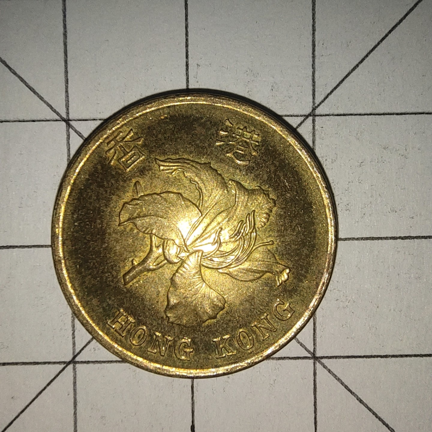 收藏之家世界硬币第12期(满20包邮，可多场累计。捡漏，无押金，无佣金) 香港5毫1997年