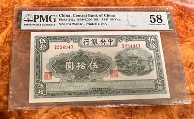 Chase Auction 第18期 - - 外钞、民国钞和人民币混合场！ - 1941年民国中央银行50元，信托版绿牌坊，PMG58！