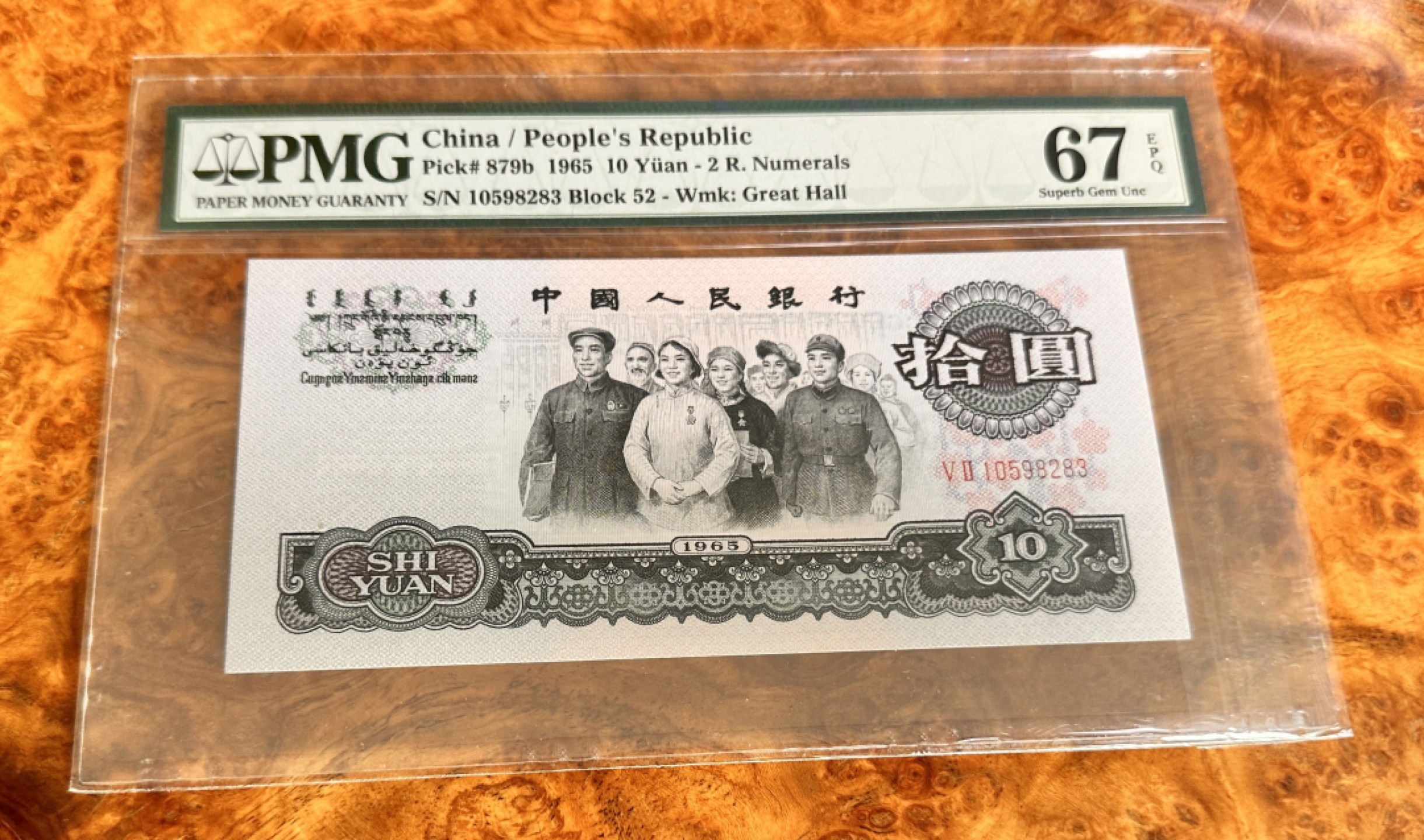 Chase Auction 第18期 - - 外钞、民国钞和人民币混合场！ 三版人民币大团结，PMG67，无47！