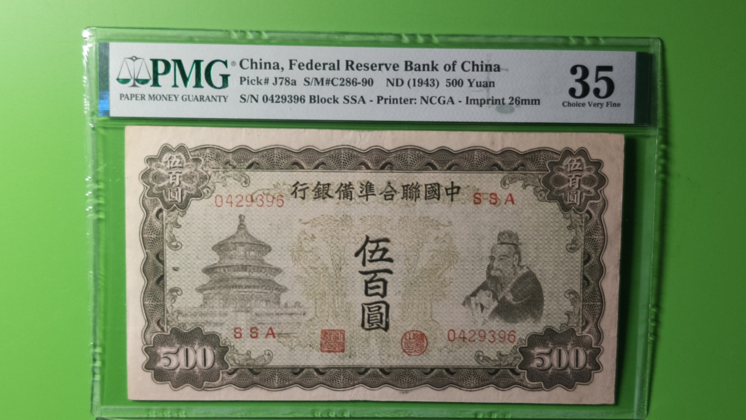 评级、裸币拍场 1943中国联合准备银行百元，0429396  PMG35