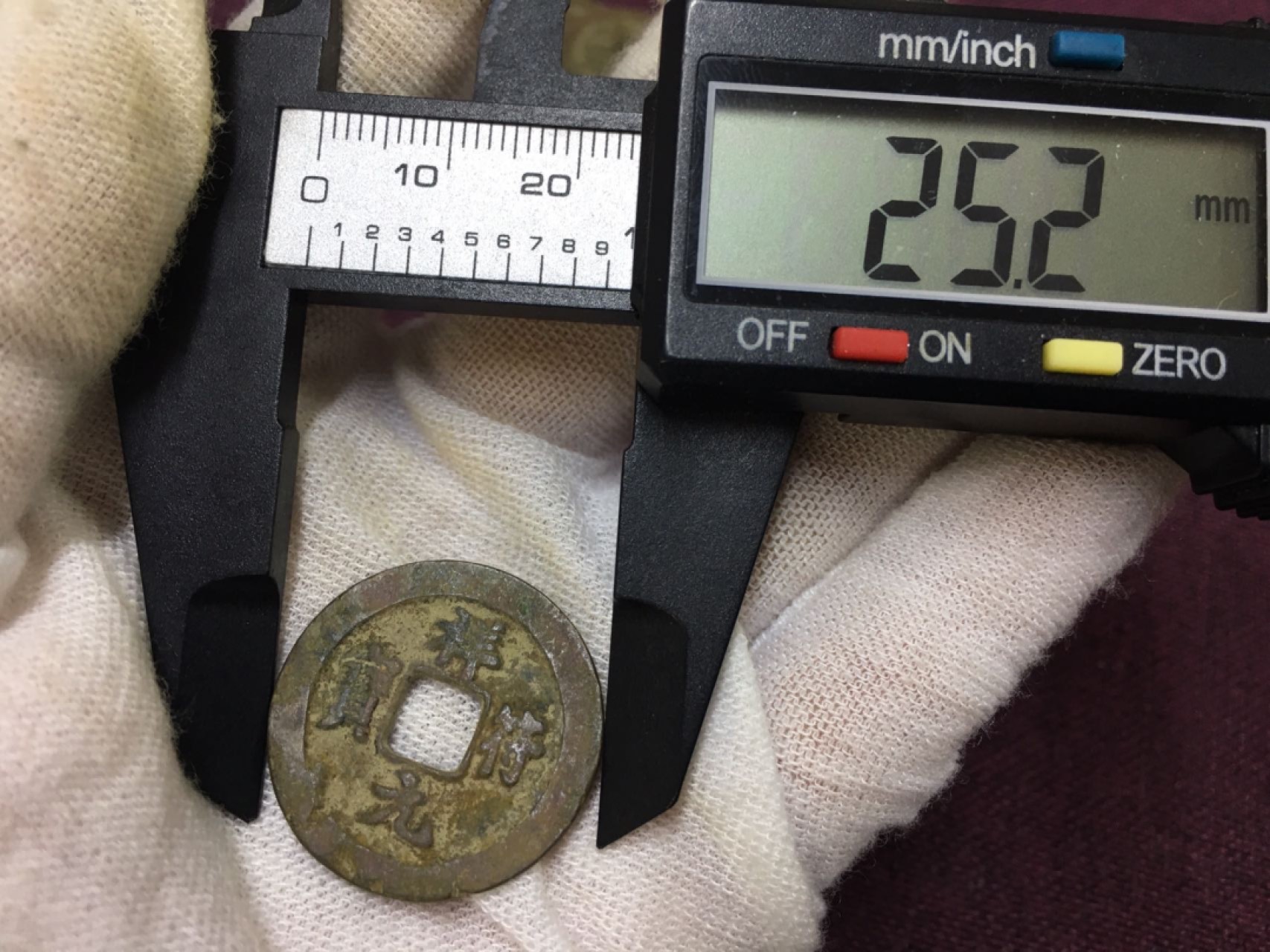 古钱币2 祥符元宝一枚