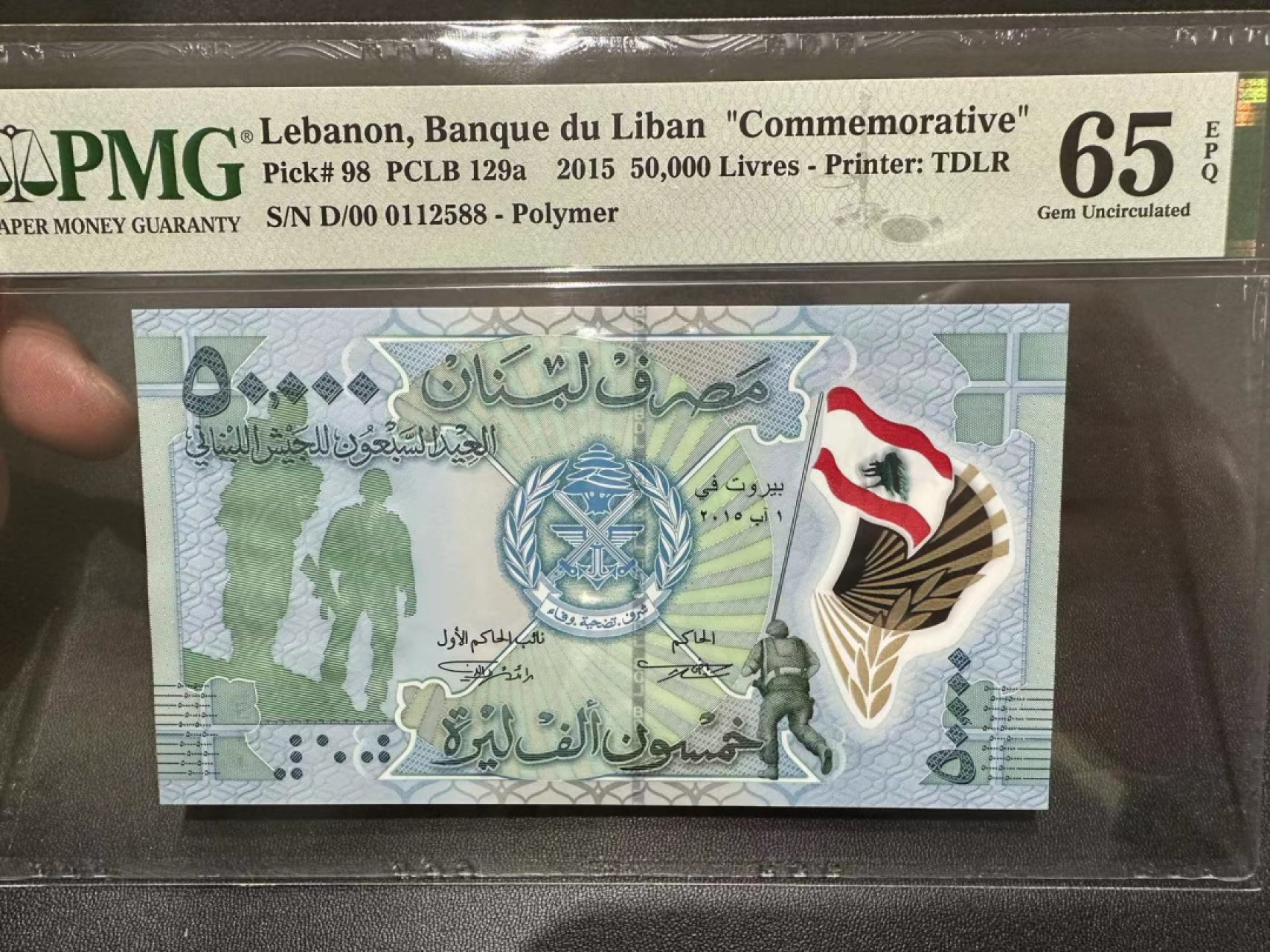 《外钞收藏家》第二百四十四期 连拍场二 2015年黎巴嫩5万 PMG65 无47 尾88 纪念钞