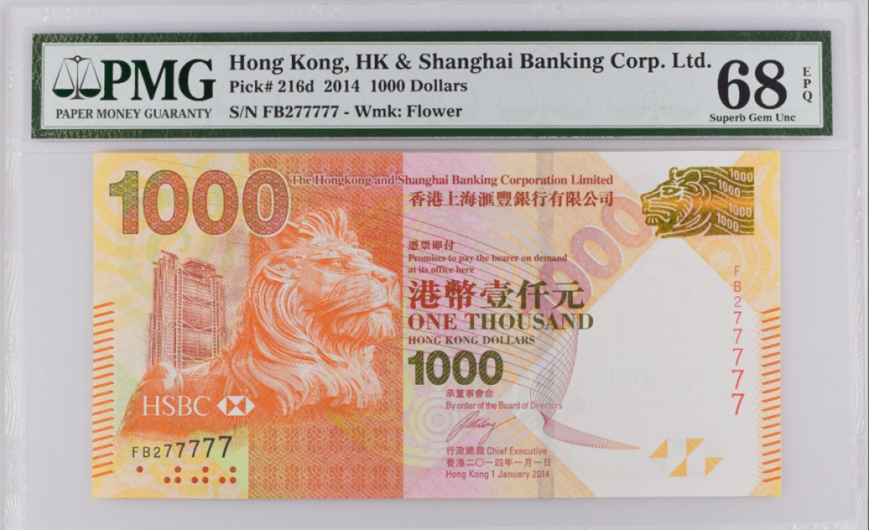 《张总收藏》91期——外币精品百拍 香港汇丰银行2014年1000元PMG68E超高亚军分 老虎号77777