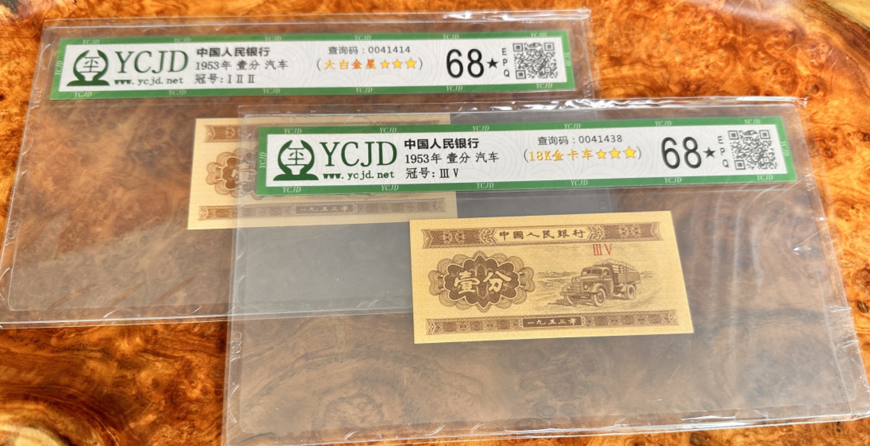 Chase Auction 第18期 - - 外钞、民国钞和人民币混合场！ 三版人民币一分两枚！