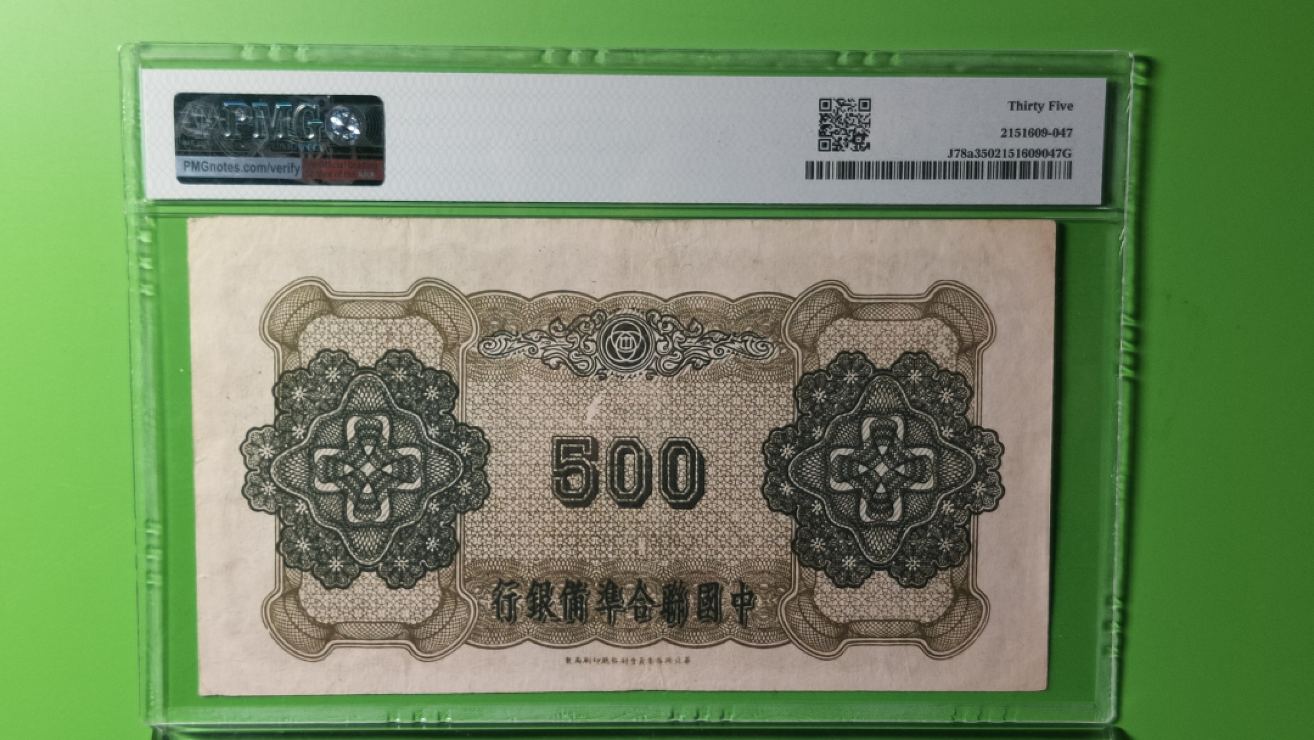 评级、裸币拍场 1943中国联合准备银行百元，0429396  PMG35