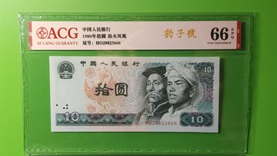 每日随心十拍 001 - 四版8010 拾元 浴火凤凰 HO29823666  豹子号666  ACG66E 