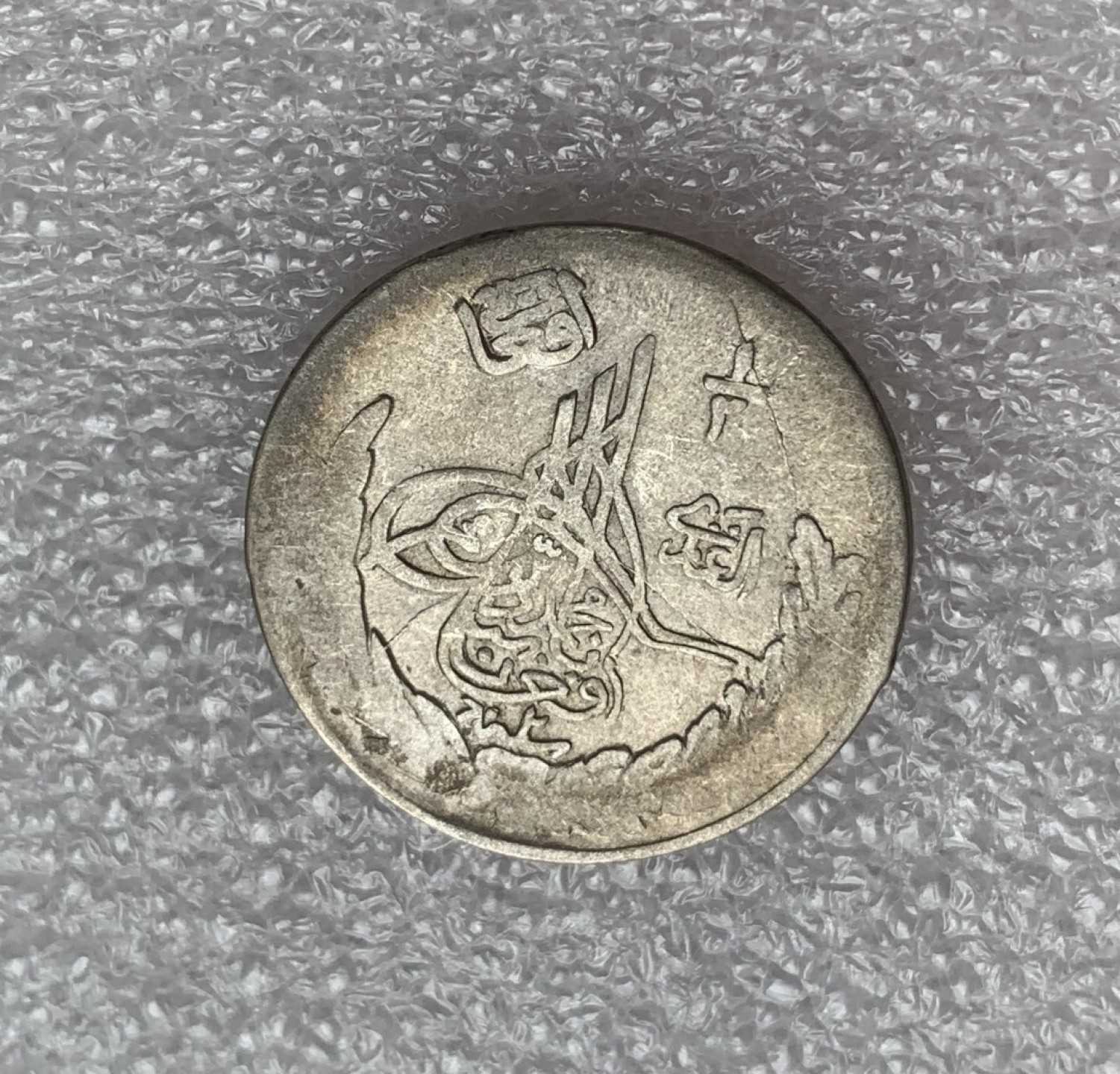 瓶子🏺第80期拍卖会 阿富汗1930年1/2阿富汗尼银币5克