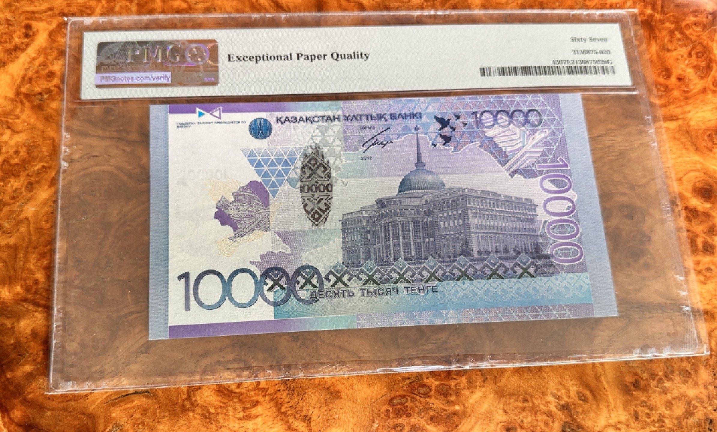 Chase Auction 第18期 - - 外钞、民国钞和人民币混合场！ 2012年哈萨克斯坦10000腾格，PMG67，稀少AA首发冠！