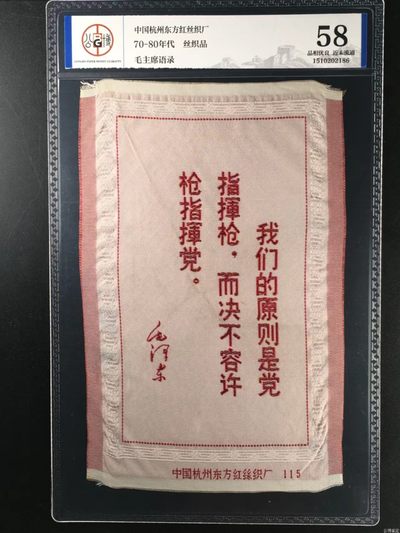 公博评级红色藏品 - 公博评级，文革时期宣传画，杭州丝织厂出品