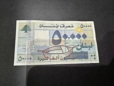 《外钞收藏家》第二百四十五期 连拍场三 - 黎巴嫩5万 全新UNC