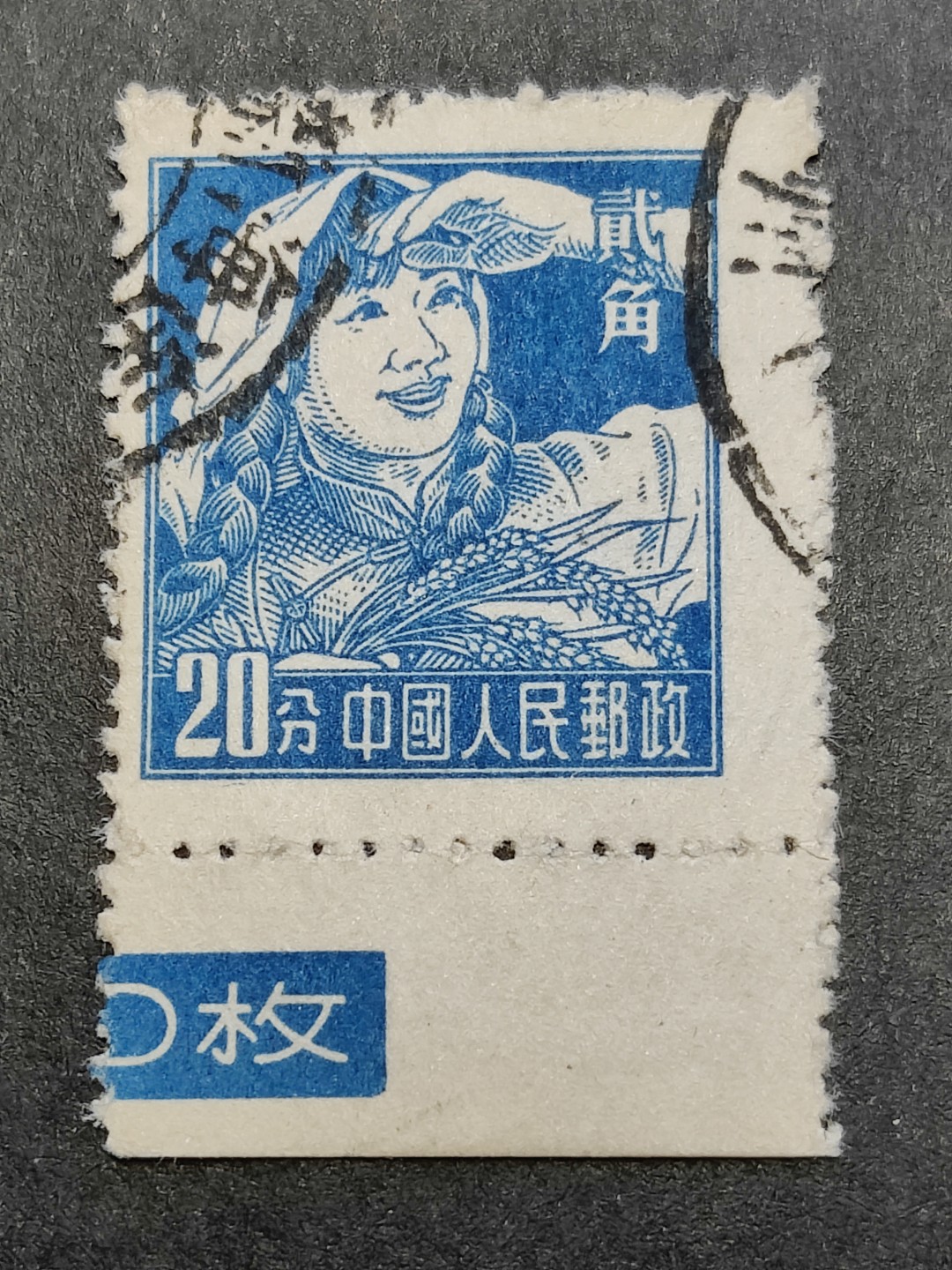 洪涛臻品批发群  精选邮票限时拍卖第二百零五期 普8工农兵 20分农民信销 色标边上品