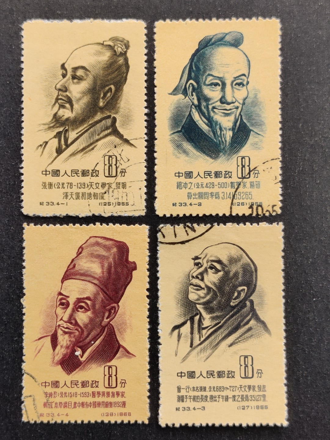 洪涛臻品批发群  精选邮票限时拍卖第一百八十五期 纪33 古代科学家 盖销4全上品-全品 面艳背白票挺 