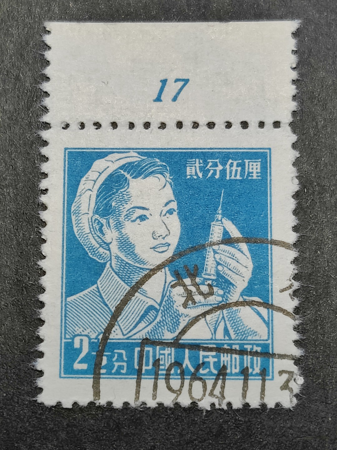 洪涛臻品批发群  精选邮票限时拍卖第二百零五期 普8工农兵 2.5分护士盖销数字边 全品