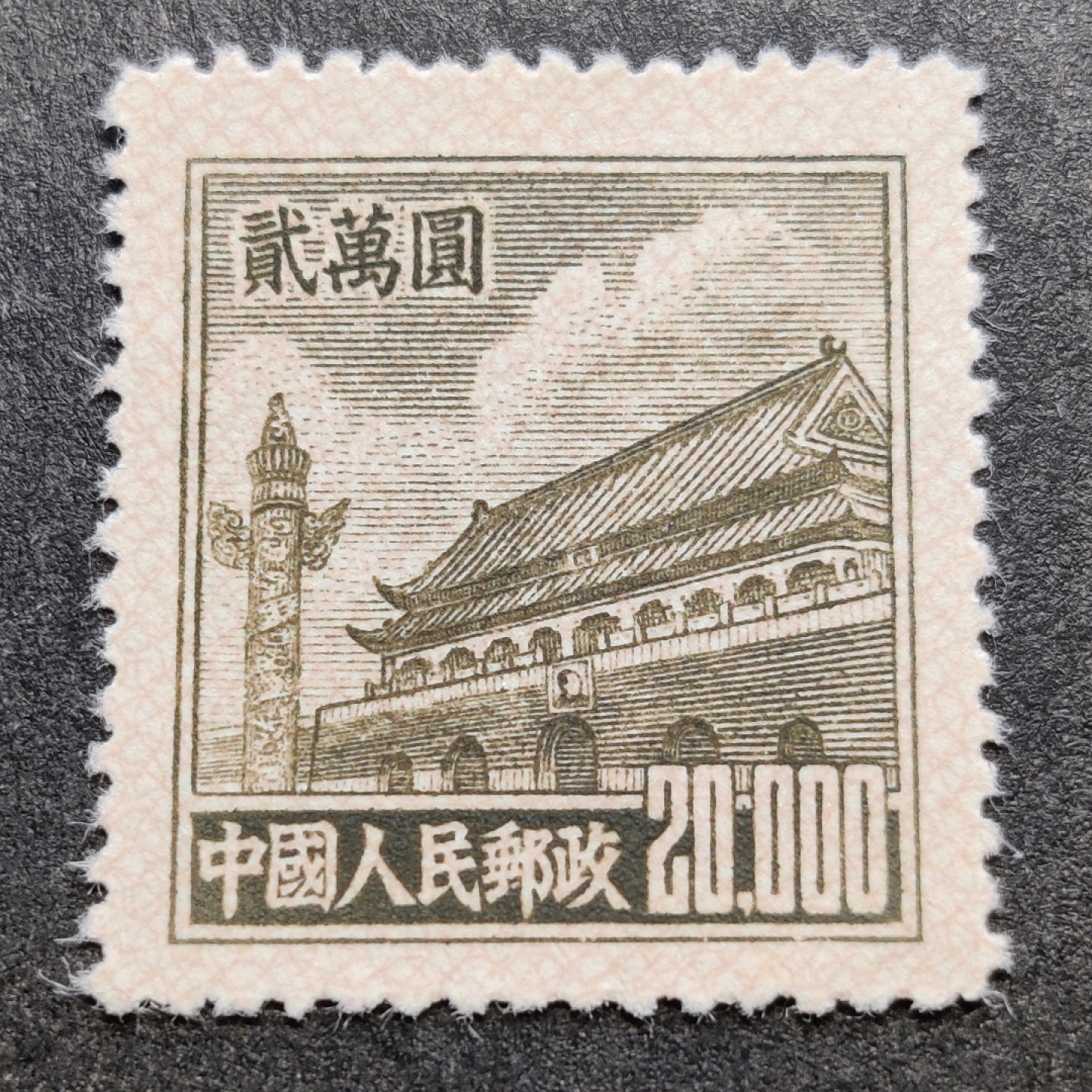 洪涛臻品批发群  精选邮票限时拍卖第二百一十期 普5天安门20000元新票 1951年新中国普票的票胆！ 完美过灯！OP全品！