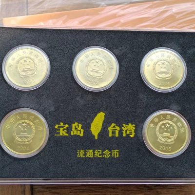 【淘币小摊】限时拍第二拍 宝岛风光纪念币场 - 台湾5枚纪念币盒装