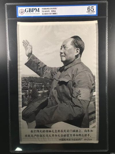 公博评级—东方红丝织厂：语录题词、诗词、宣传画、伟人像 - 公博评级，特殊时期宣传画，大尺寸，丝织品尺寸为18厘米＊27厘米