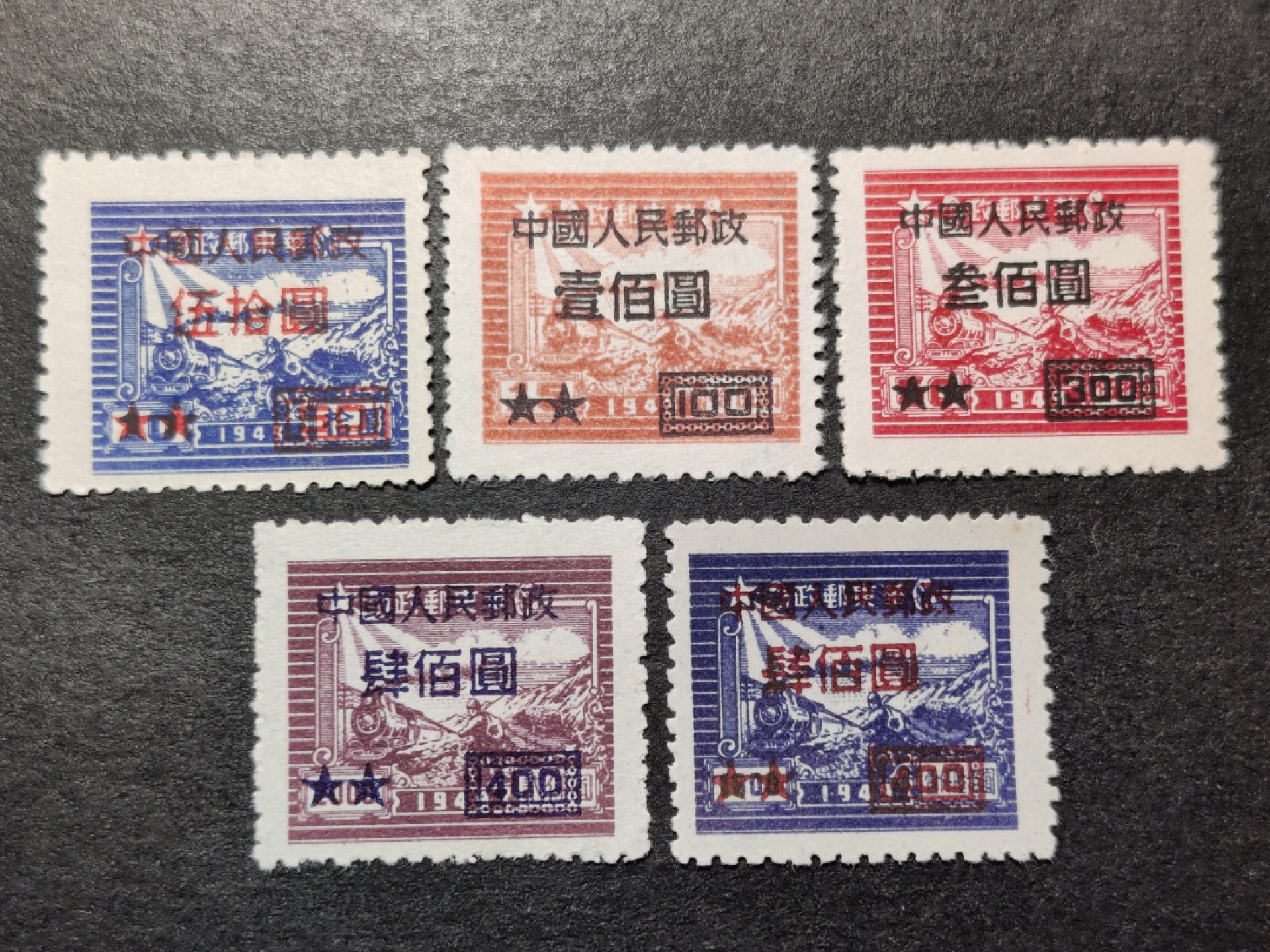 洪涛臻品批发群  精选邮票限时拍卖第二百一十一期 改7交通图 全套5枚新 面艳背白票挺 半个多世纪了还带出厂原始光泽! 完美过灯！OP全品
