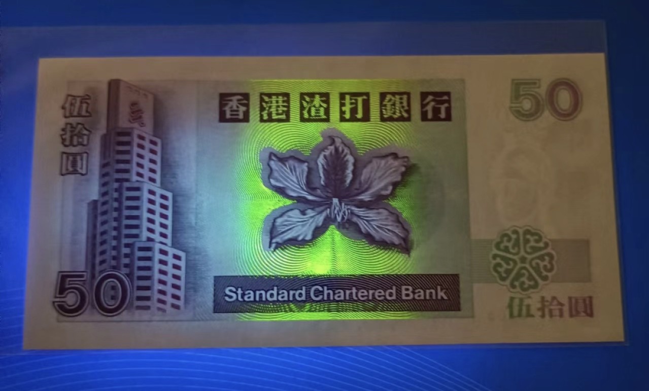 Chase Auction 第18期 - - 外钞、民国钞和人民币混合场！ 香港渣打2001年50元AK119608，UNC，A冠倒置靓号踏波子.火麒麟