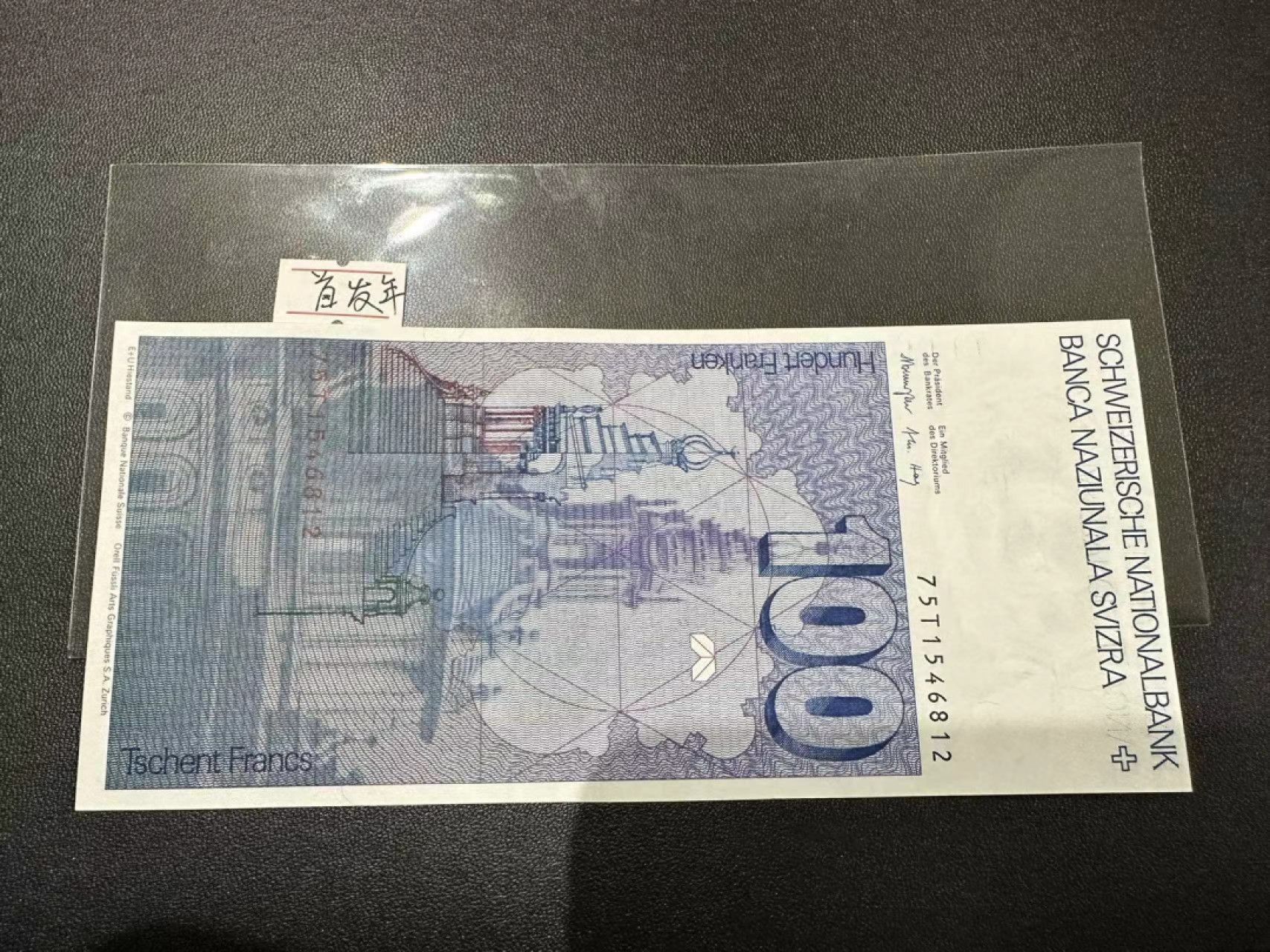 《外钞收藏家》第二百五十五期（连拍第三场）