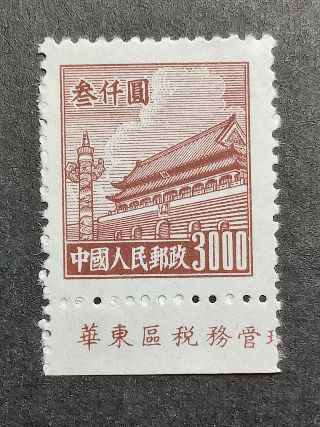 洪涛臻品批发群  精选邮票限时拍卖第一百八十五期 普4天安门3000元 厂铭票