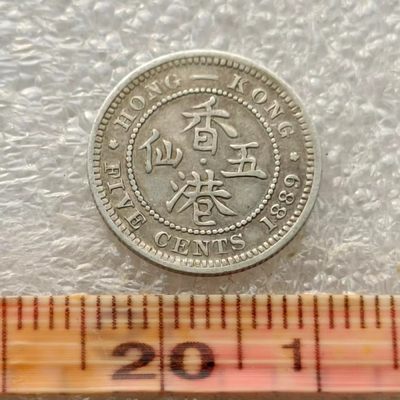 【淘币小摊】限时拍首拍 香港五仙一毫银币场 - 香港1889年维多利亚女王五仙银币