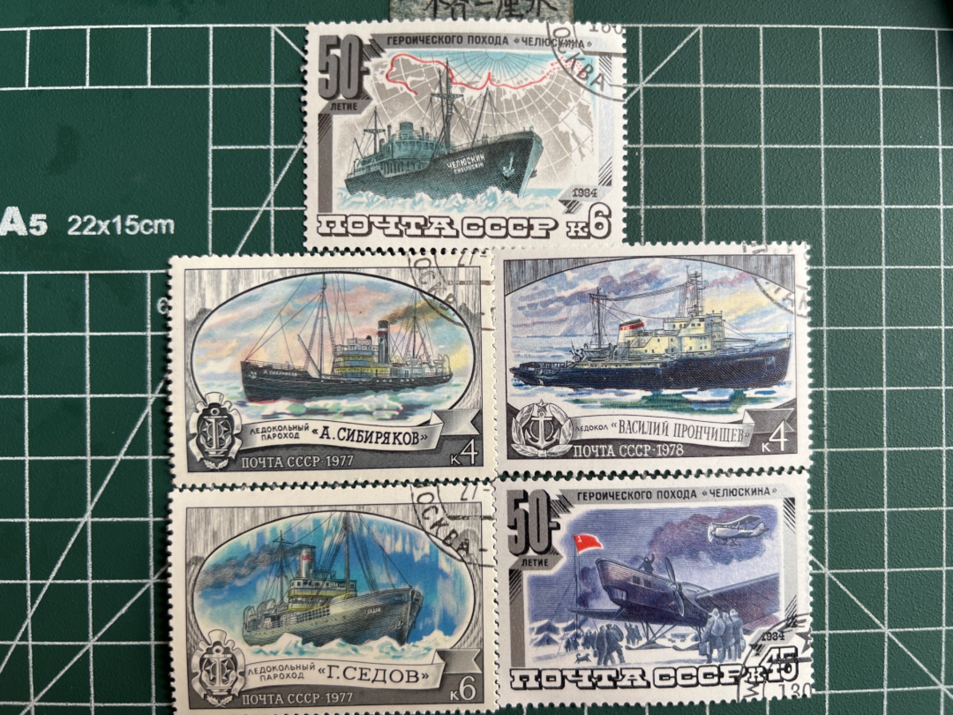 泡泡堂第233期  世界硬币邮票 （无押金，无佣金，捡漏，全场20包邮，偏远地区除外） 苏联邮票一套