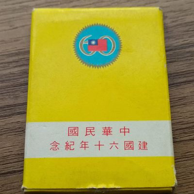 【淘币小摊】第七十五拍  银币套币场  满百包邮 - 台湾中华民国建国60周年纪念银章原包装