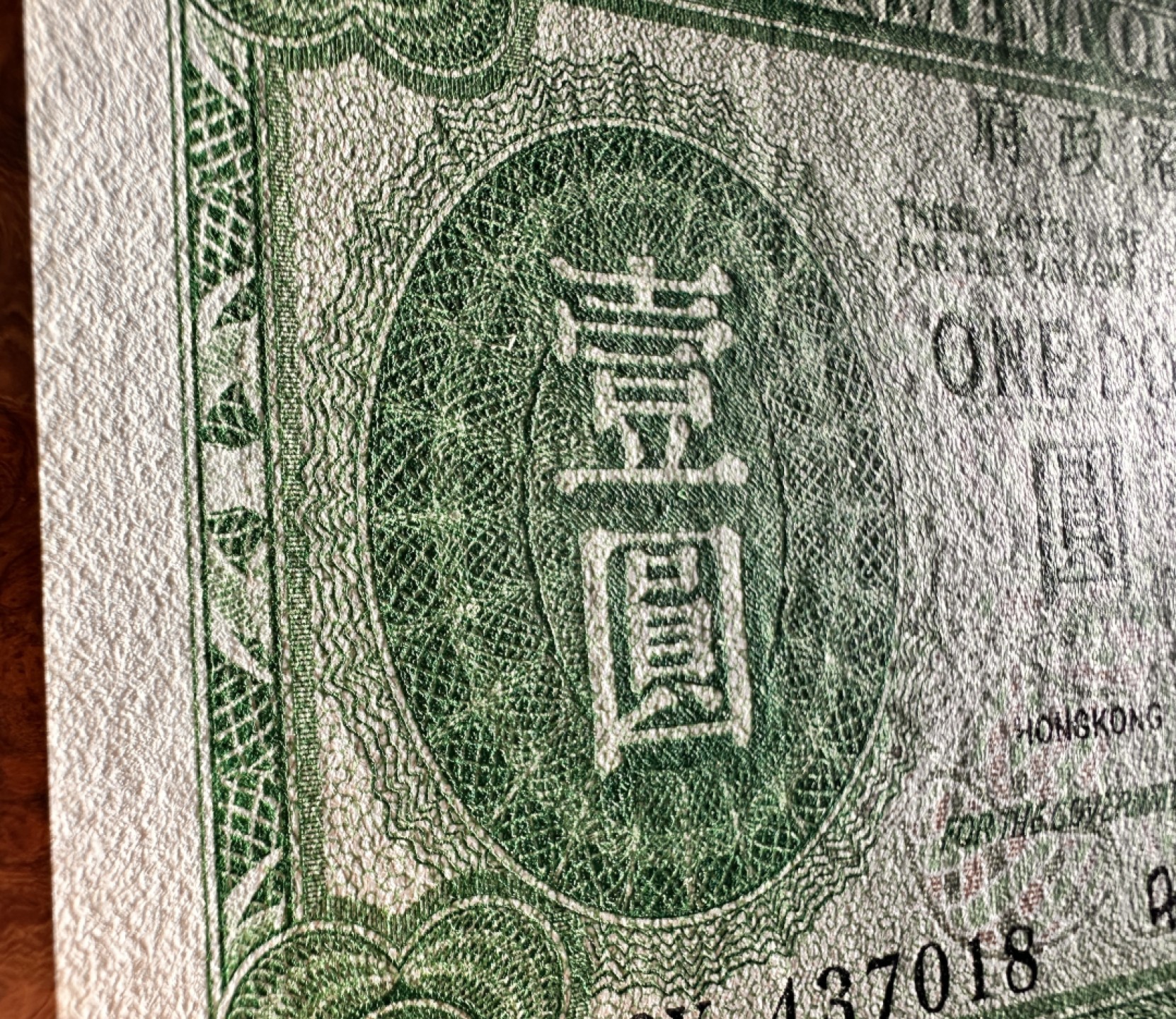 Chase Auction 第18期 - - 外钞、民国钞和人民币混合场！ 早期香港1元，大冠女王，品相如图，UNC-