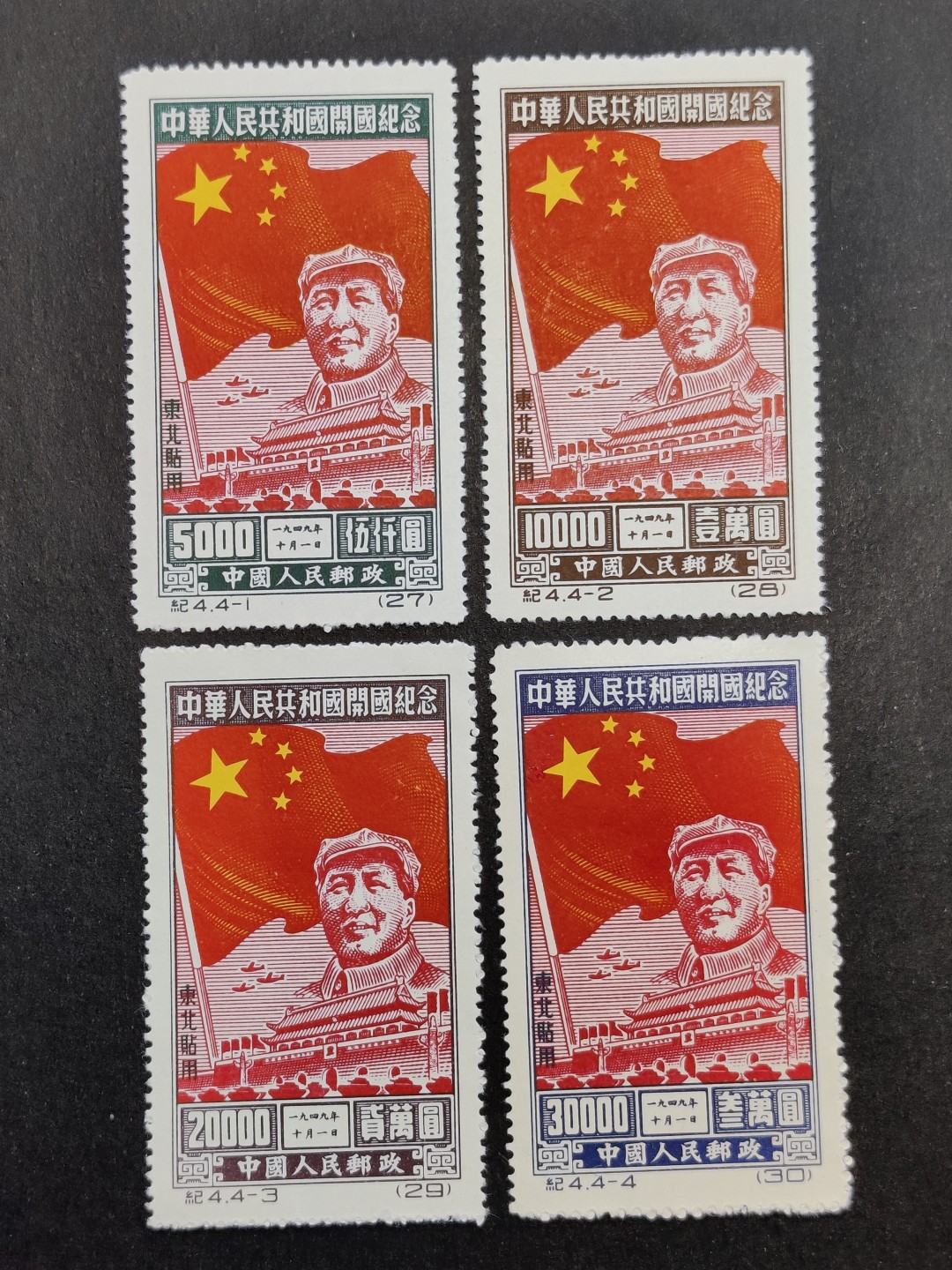 洪涛臻品批发群  精选邮票限时拍卖第二百三十七期 纪4东贴 开国4全新 面艳背白 面艳背白近全品-全品!【尾图: 赵网近期成交418元】