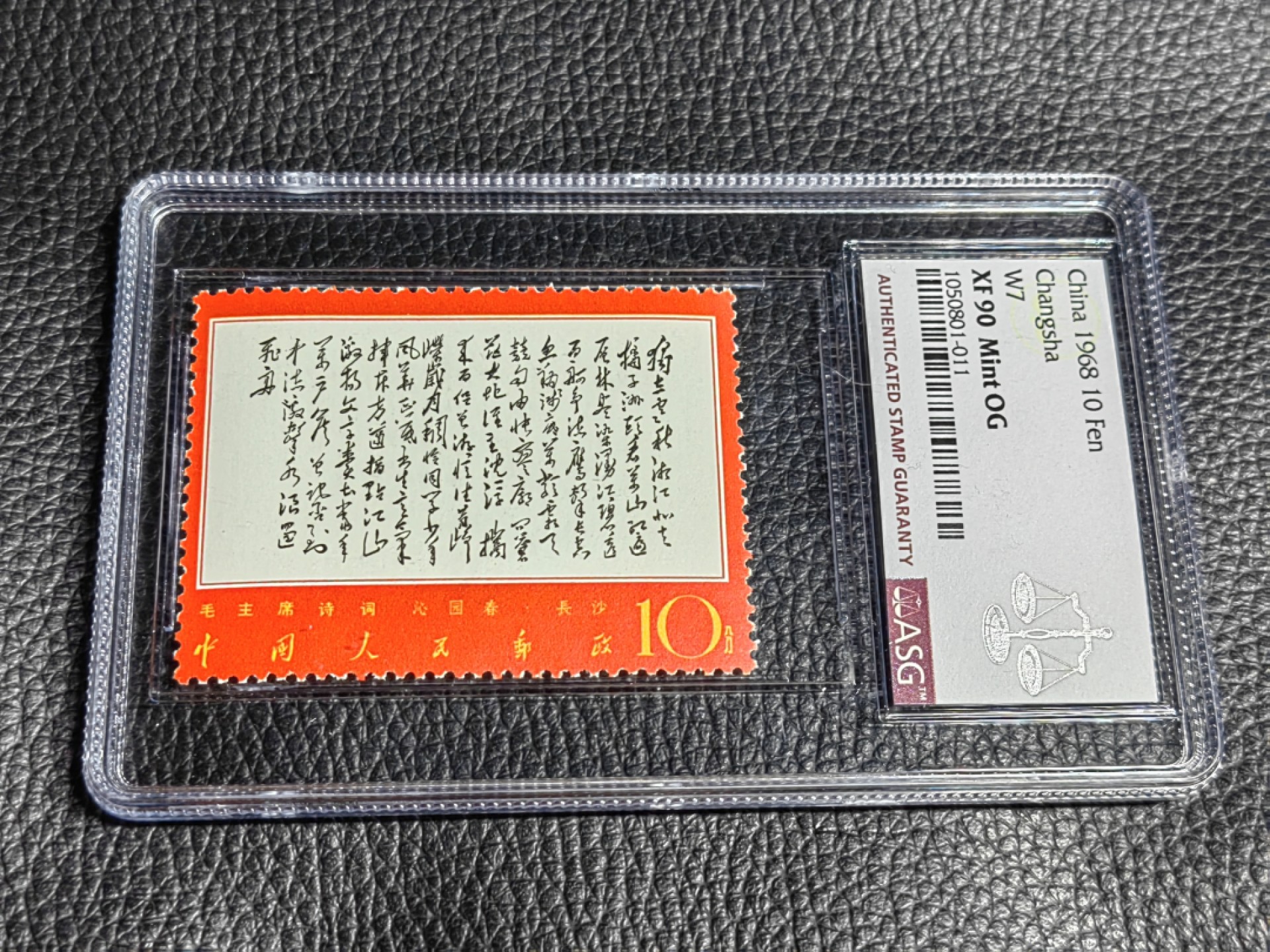 洪涛臻品批发群  精选邮票限时拍卖第一百八十六期 文7独立新  ASG90高分OG，文革精品大热门，玩文革绕不开的品种，最严格时期一次性出分，票状态一流，一手出分，壳子完好无划痕，高分藏家首选，书房必备，喜欢不要错过