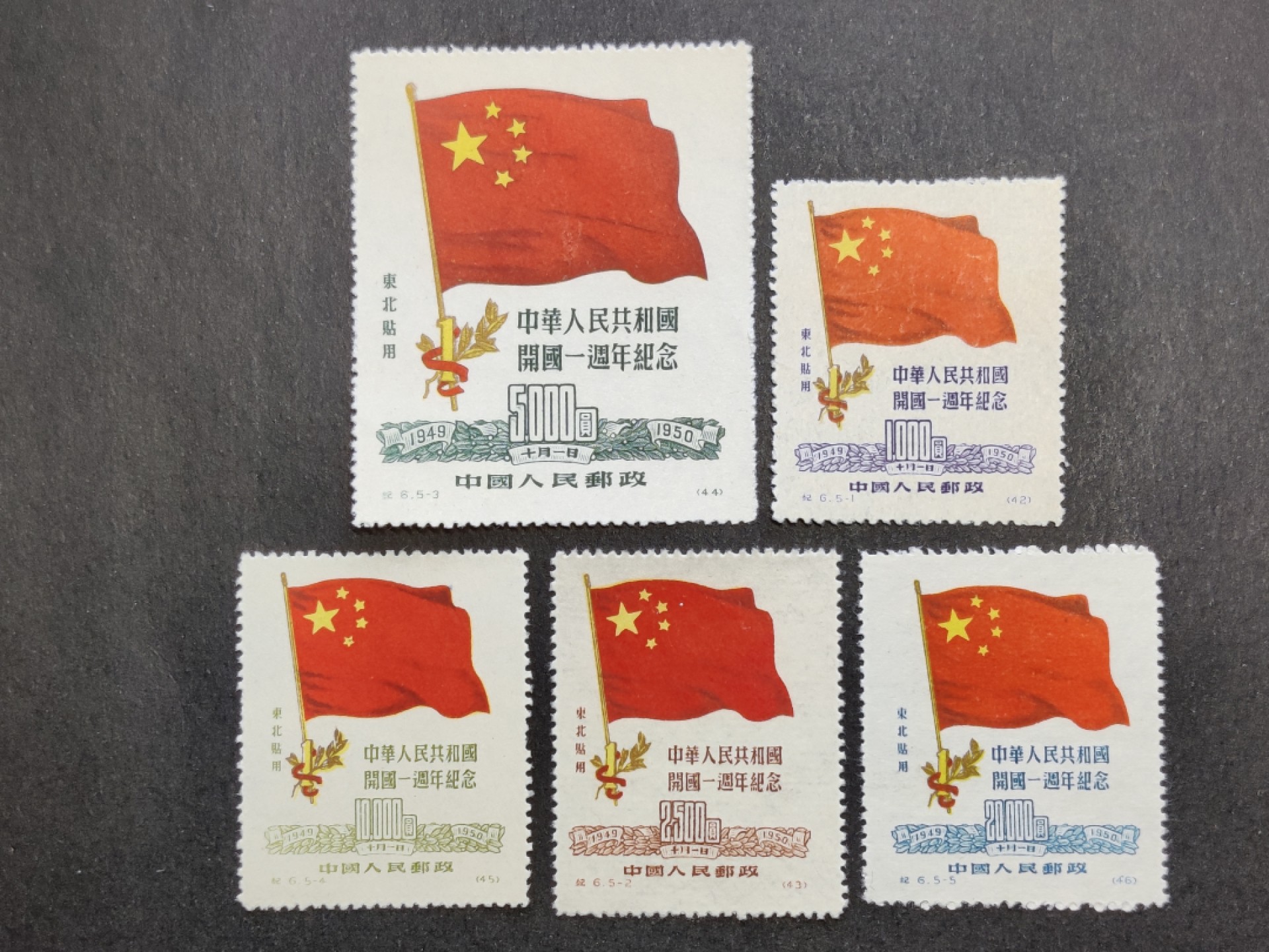 洪涛臻品批发群  精选邮票限时拍卖第一百八十五期 纪6东贴 国旗5全新 面艳背白票挺 顶级回流品（尾图刚成交330元） 令人小鹿乱撞的白皙妙曼的后背 