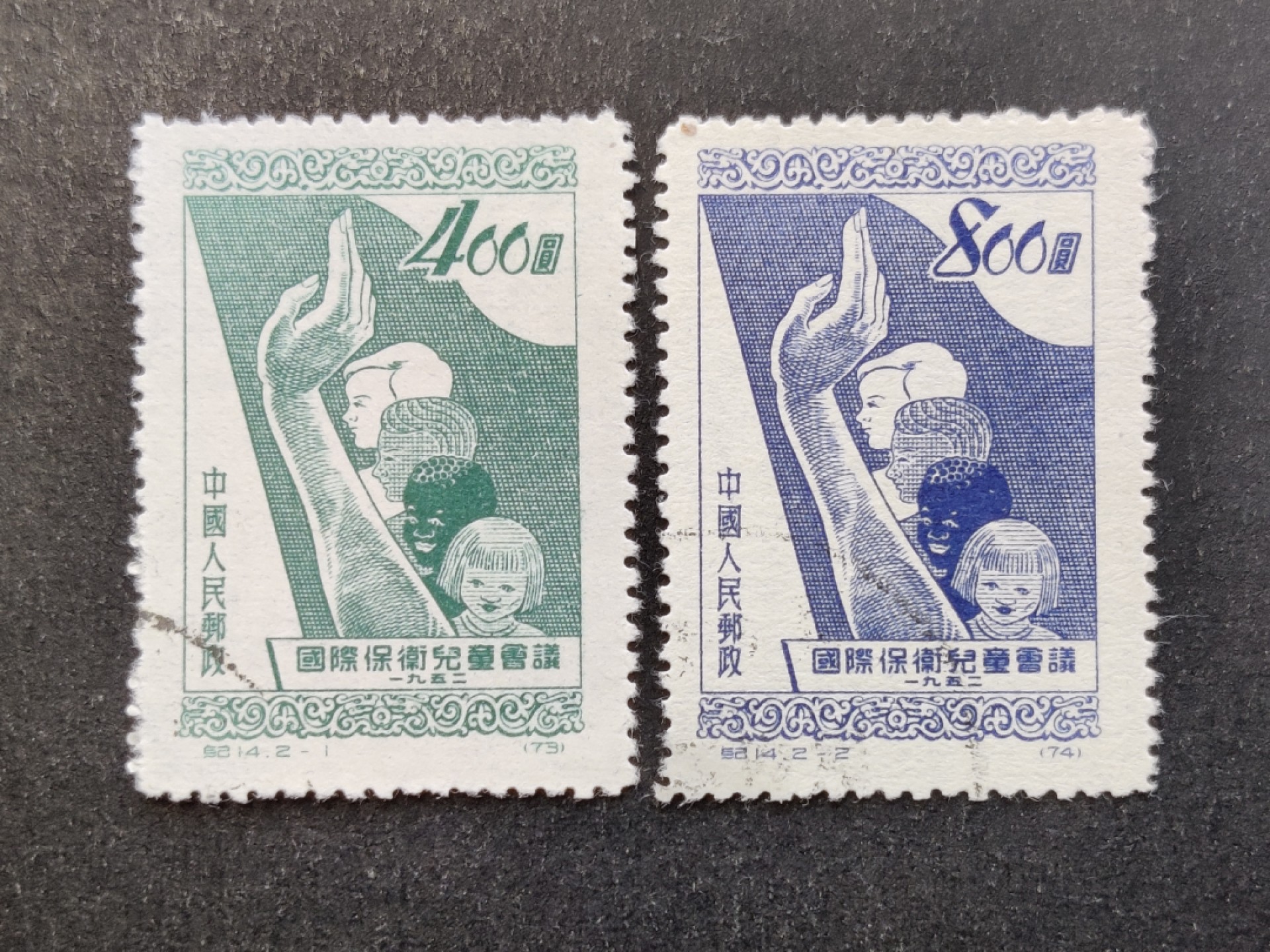 洪涛臻品批发群  精选邮票限时拍卖第一百八十五期 纪14 1952年儿童节 盖销2全 面艳背白票挺 完美过灯 