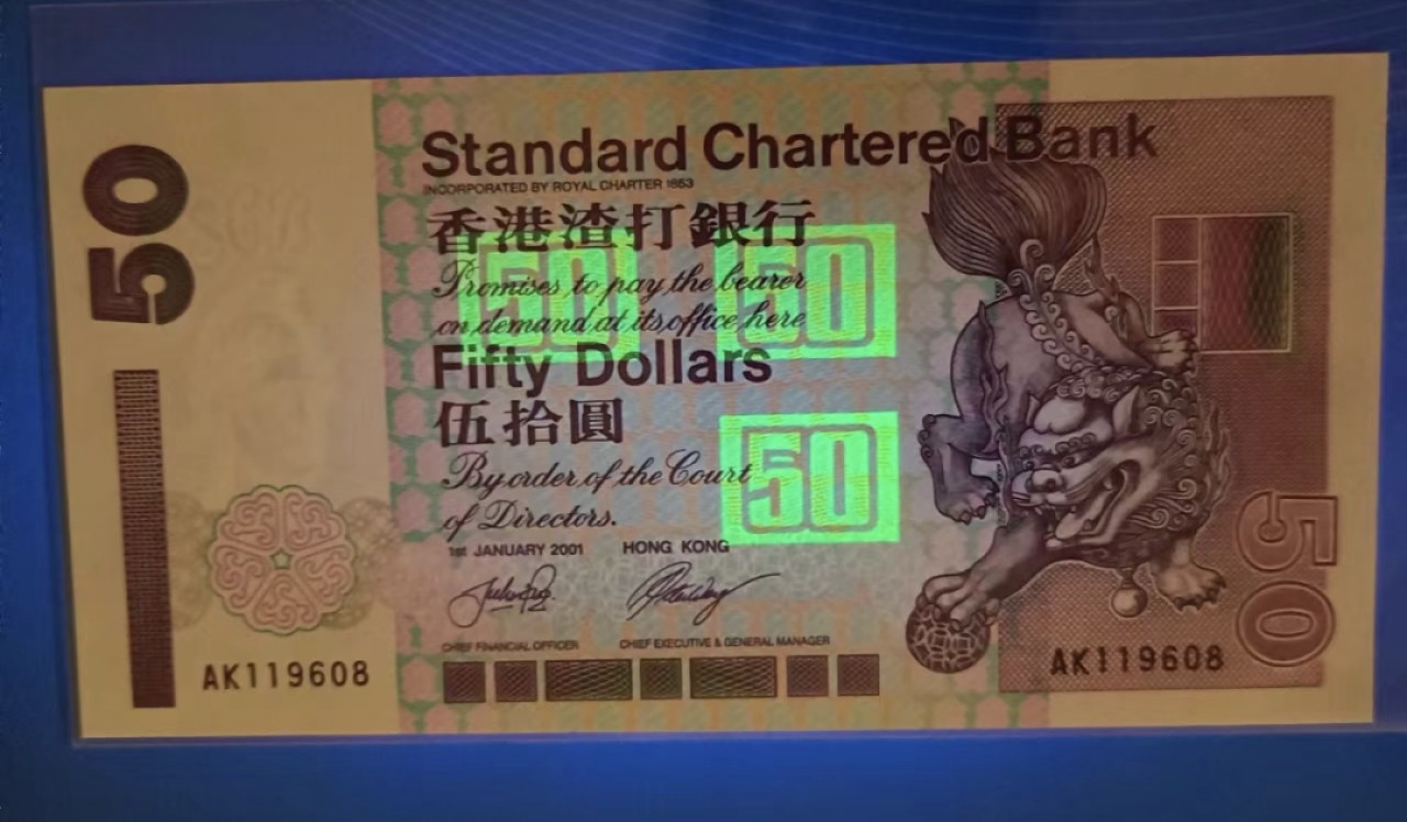Chase Auction 第18期 - - 外钞、民国钞和人民币混合场！ 香港渣打2001年50元AK119608，UNC，A冠倒置靓号踏波子.火麒麟