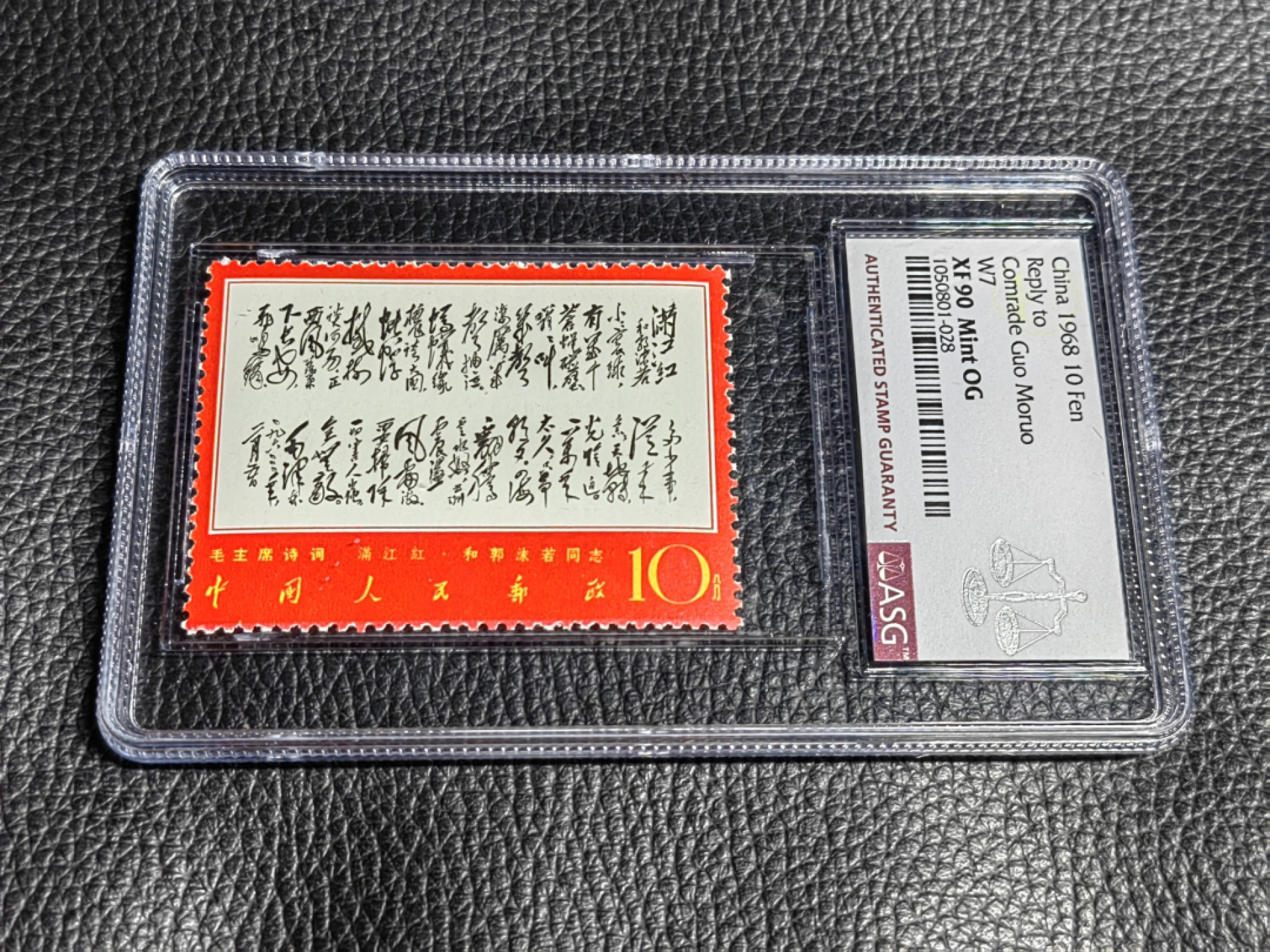 洪涛臻品批发群  精选邮票限时拍卖第一百八十六期 文7满江红新  ASG90高分OG，文革精品大热门，玩文革绕不开的品种，最严格时期一次性出分，票状态一流，一手出分，壳子完好无划痕，高分藏家首选，书房必备，喜欢不要错过