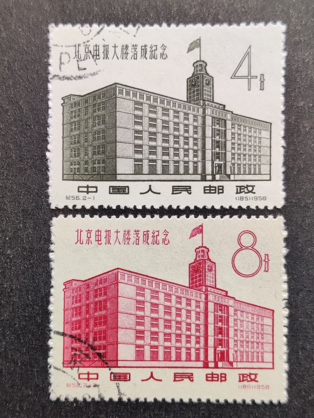 洪涛臻品批发群  精选邮票限时拍卖第一百八十五期 纪56电报大楼 盖销2全 面艳背白票硬挺 完美过灯！全品！